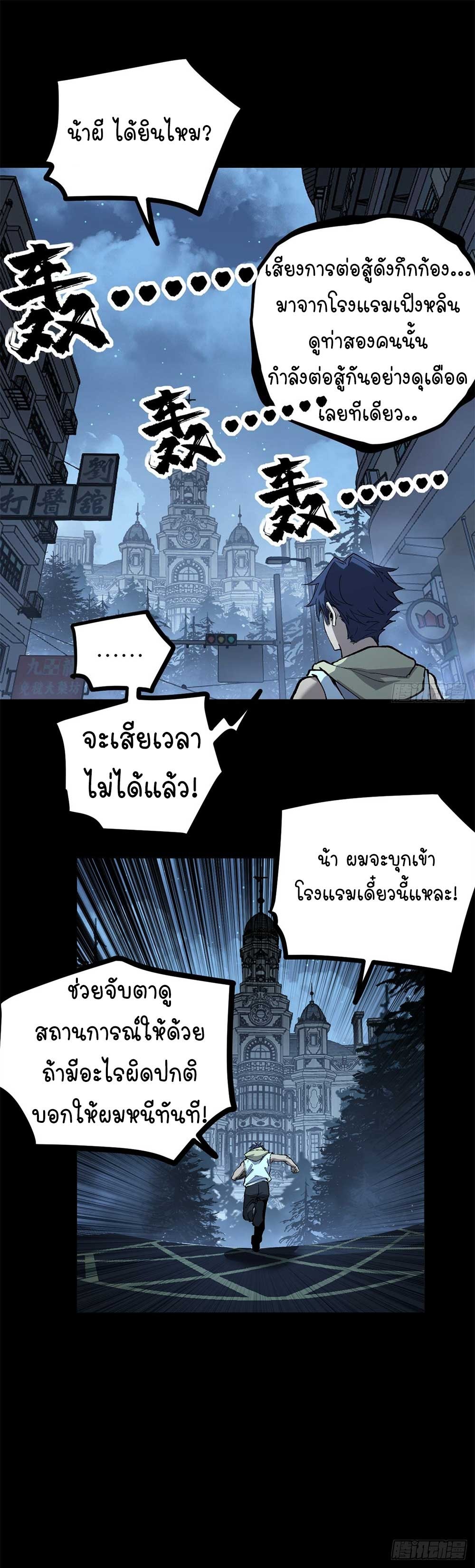 Gatekeeper of the Boundless World | ผู้พิทักษ์ประตูแห่งดินแดนไร้ขอบเขต ตอนที่ 35 หน้า 2