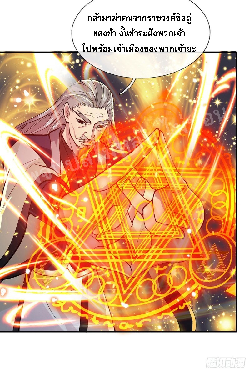 ราชันย์เทพยุทธ์มังกรผงาดฟ้า ตอนที่ 27 หน้า 21
