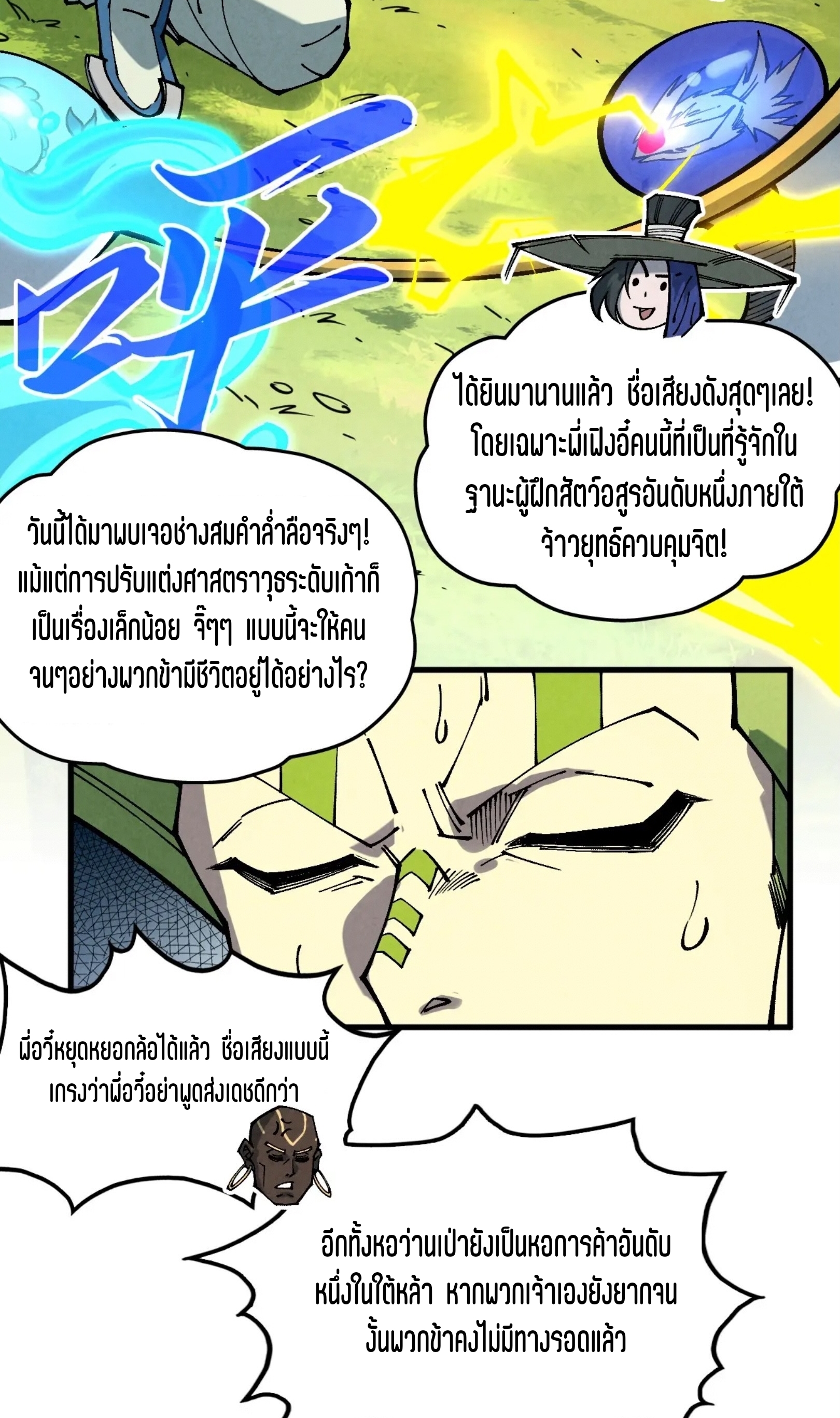 มหาเทพนิรันดร์กาล ตอนที่ 269 หน้า 27