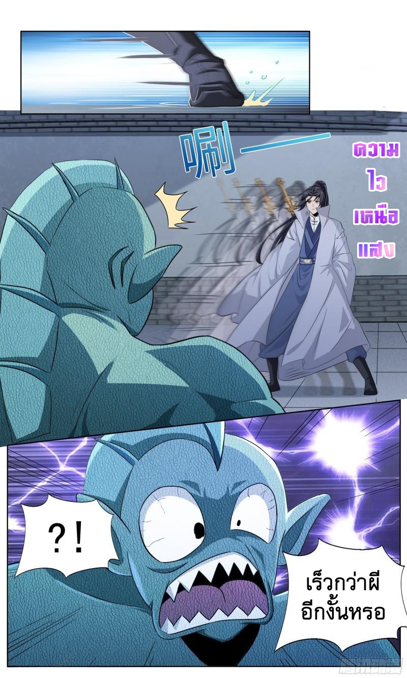 ข้าไม่ได้อยากเป็นเทพแห่งดาบ ตอนที่ 81 หน้า 4