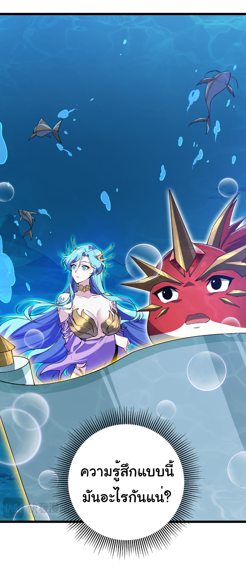 เริ่มต้นวิวัฒนาการจากปลาคาร์พสู่มังกร! ตอนที่ 14 หน้า 28