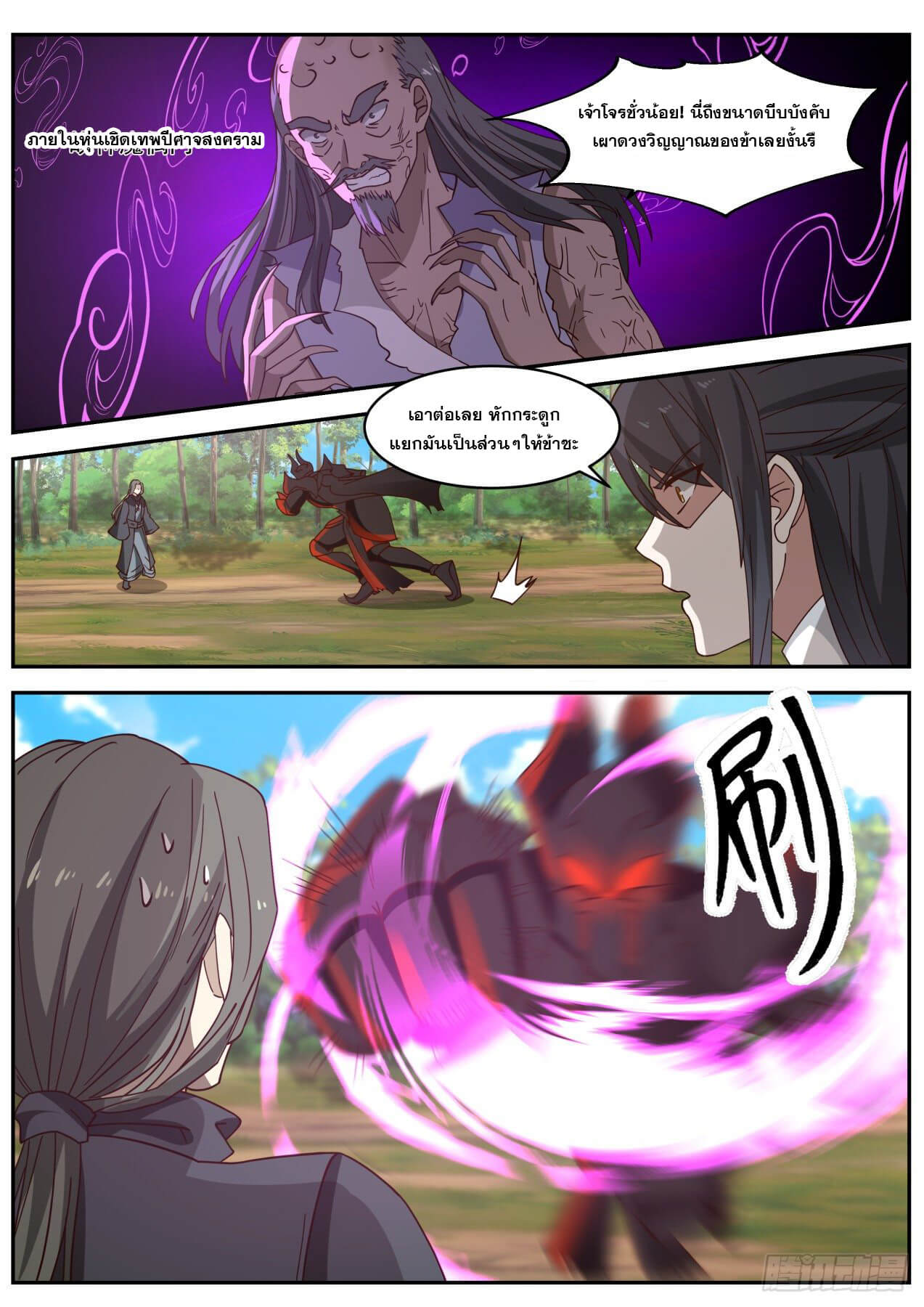 ปฐมบุรุษแห่งยุค (ทันจีน) ตอนที่ 53 หน้า 6