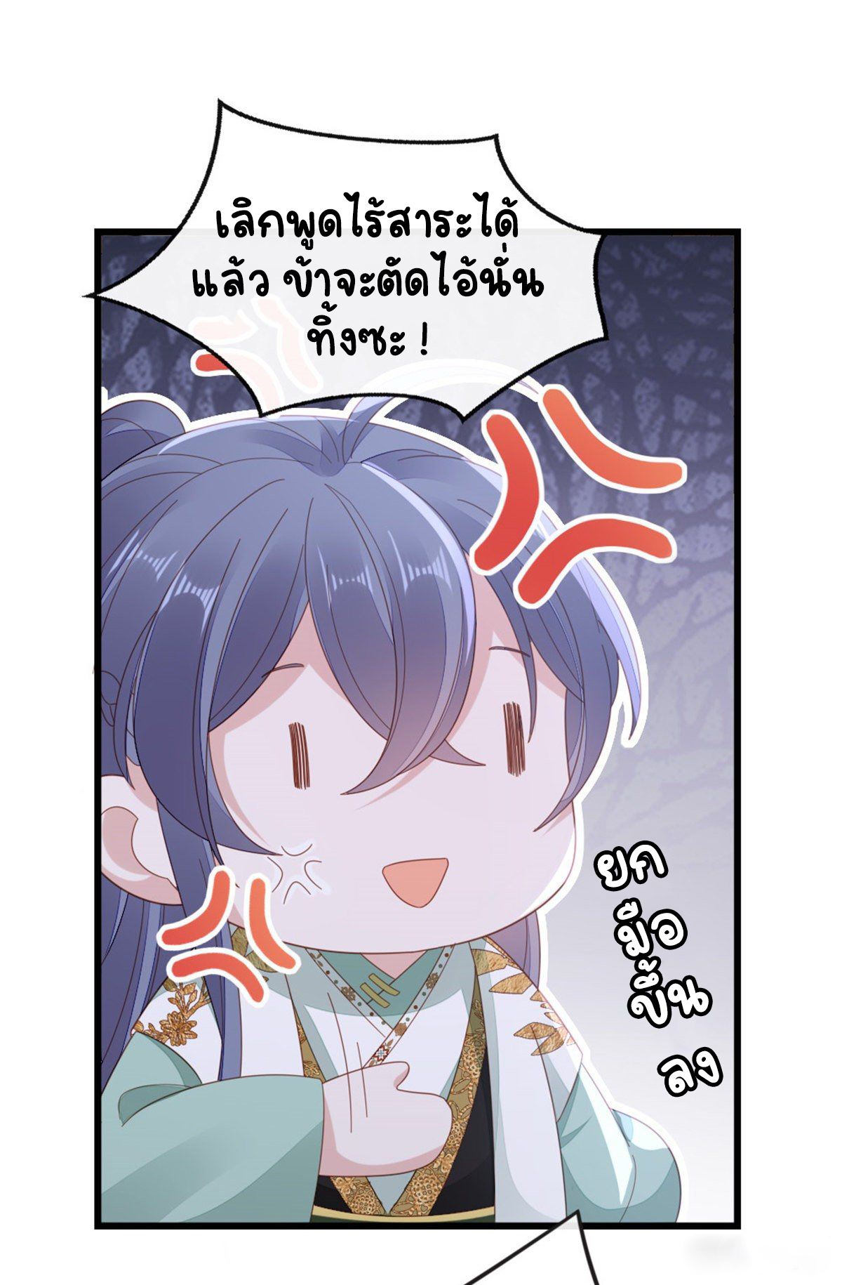 ระบบเปลี่ยนชะตายัยตัวร้าย ตอนที่ 78 หน้า 26