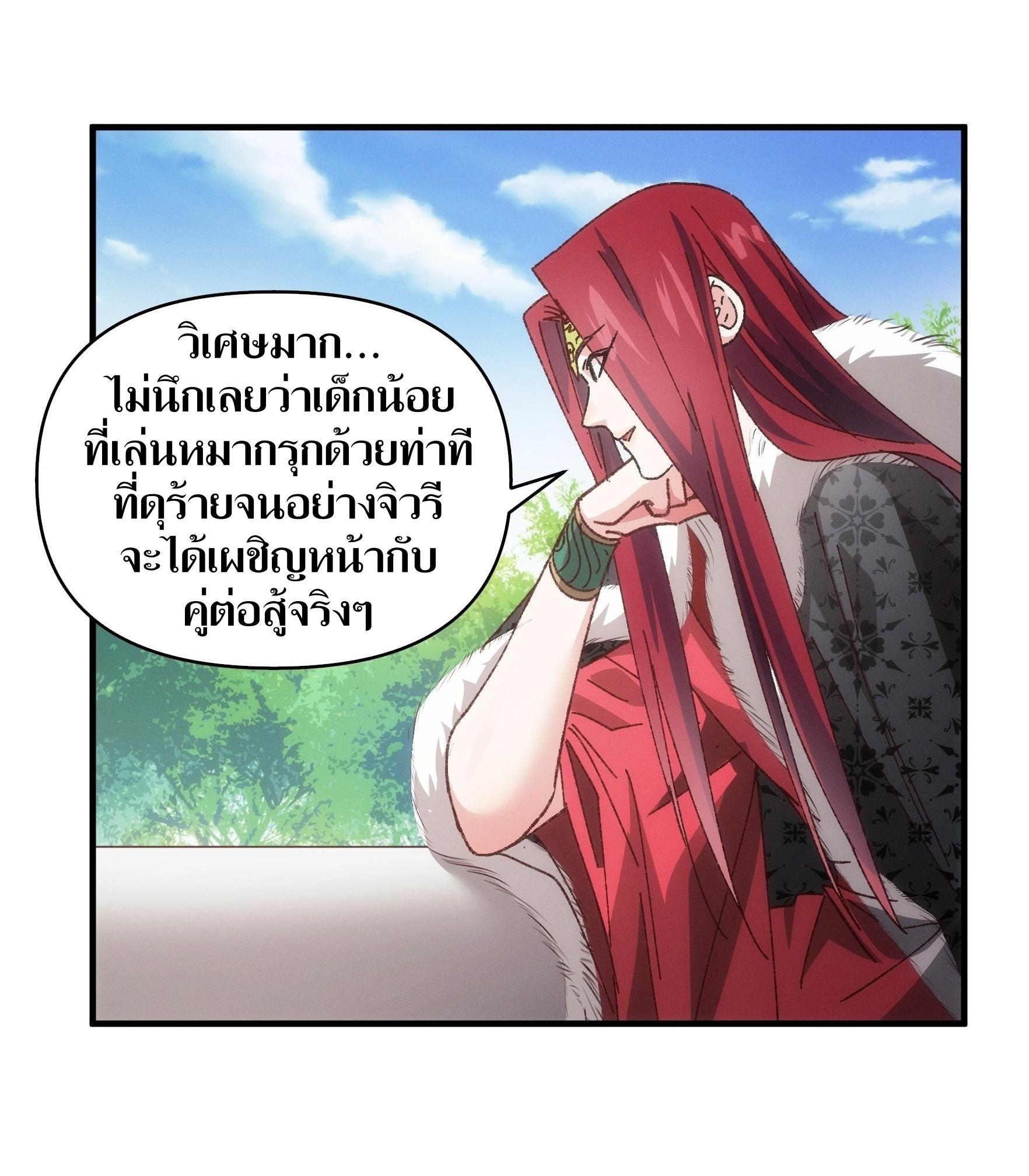 ข้าแค่ไม่เล่นไพ่ตามเกม ตอนที่ 77 หน้า 29