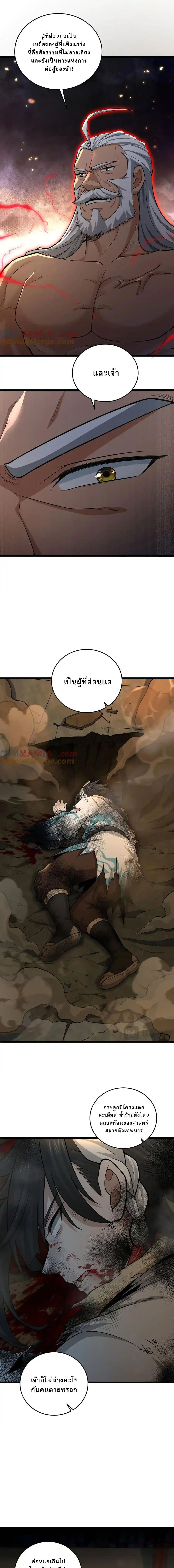 ระบบยิ่งตายยิ่งแกร่ง ตอนที่ 36 หน้า 16