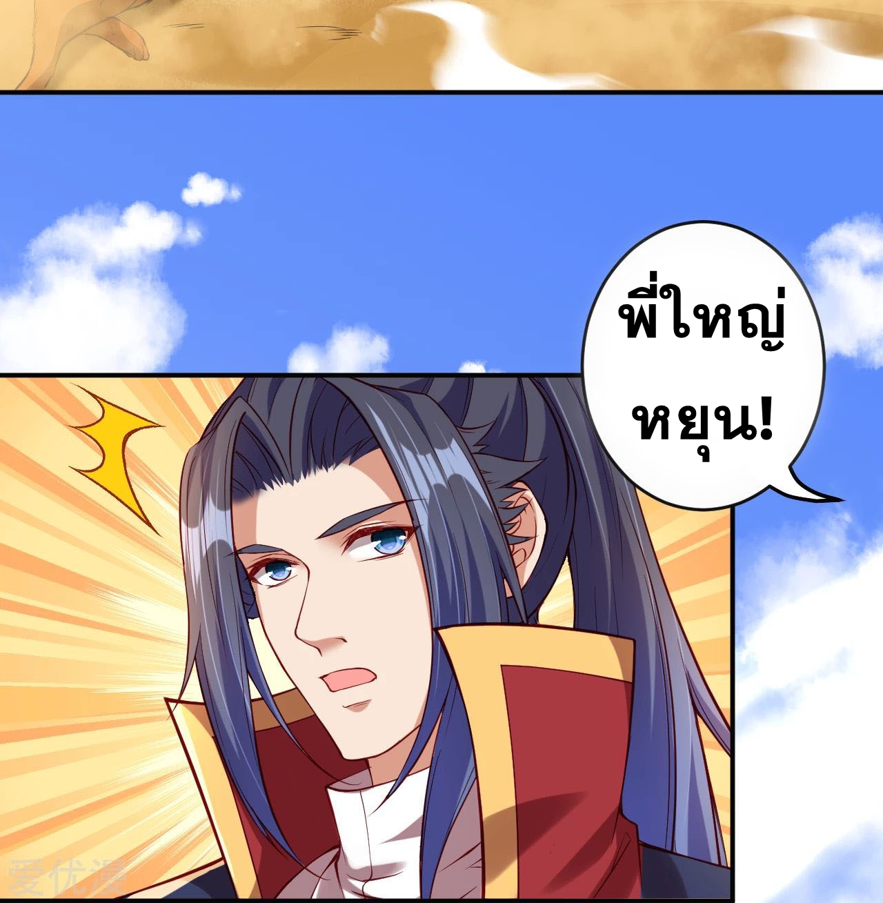 Against the Gods - อสูรพลิกฟ้า ตอนที่ 262 หน้า 11