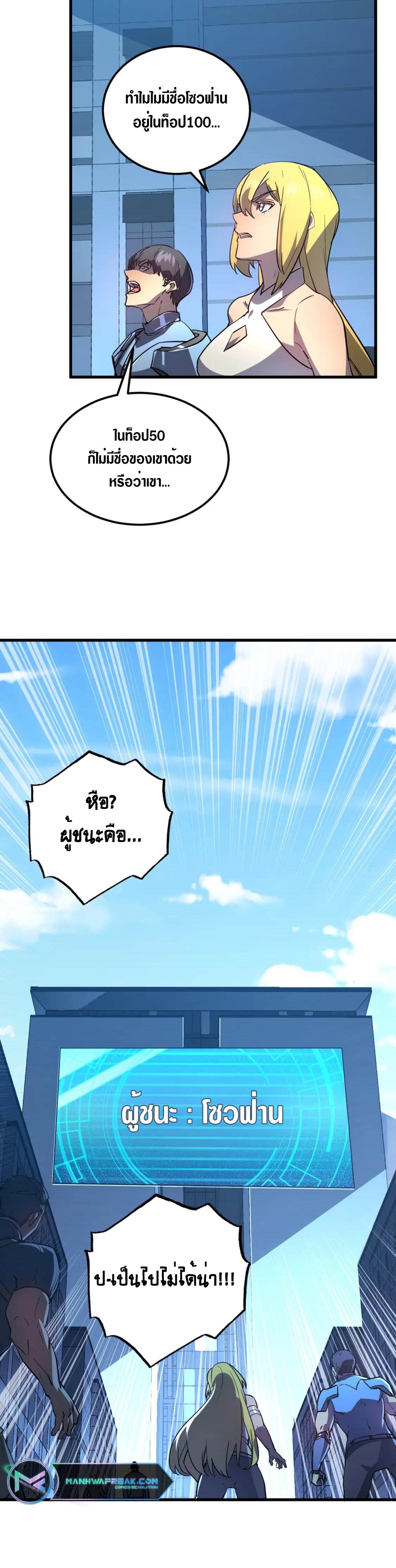 Rise From The Rubble |  เศษซากวันสิ้นโลก ตอนที่ 163 หน้า 28