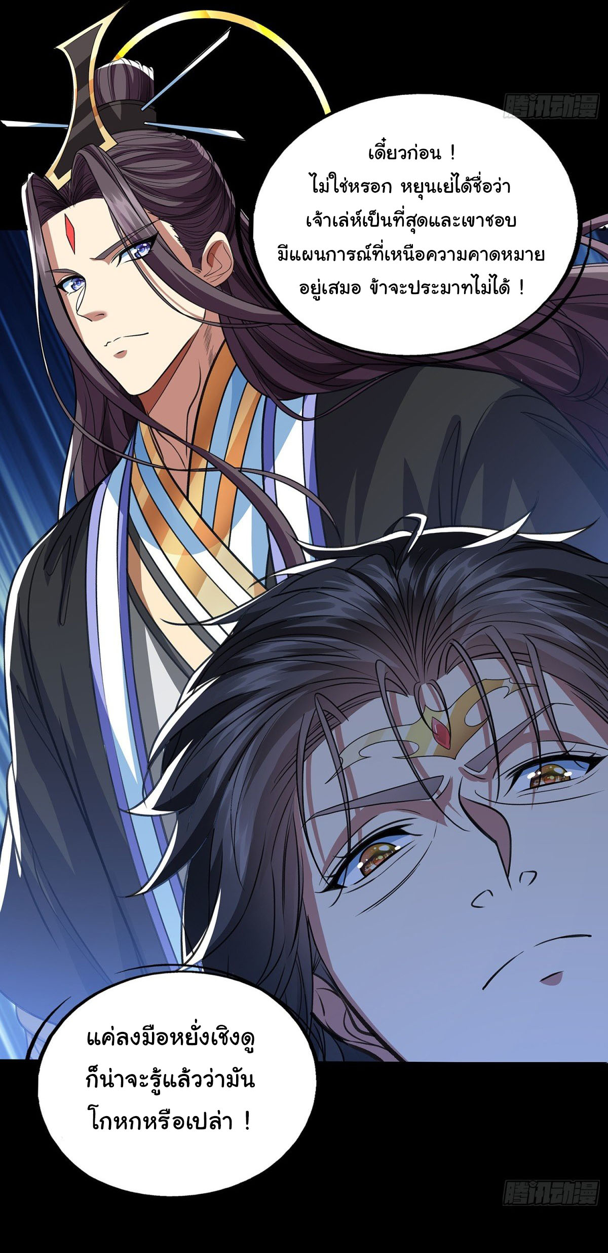 ฉันนี่แหละบรรพบุรุษโลกปีศาจ ( Reincarnation of the Demon Ancestor ) ตอนที่ 8 หน้า 13