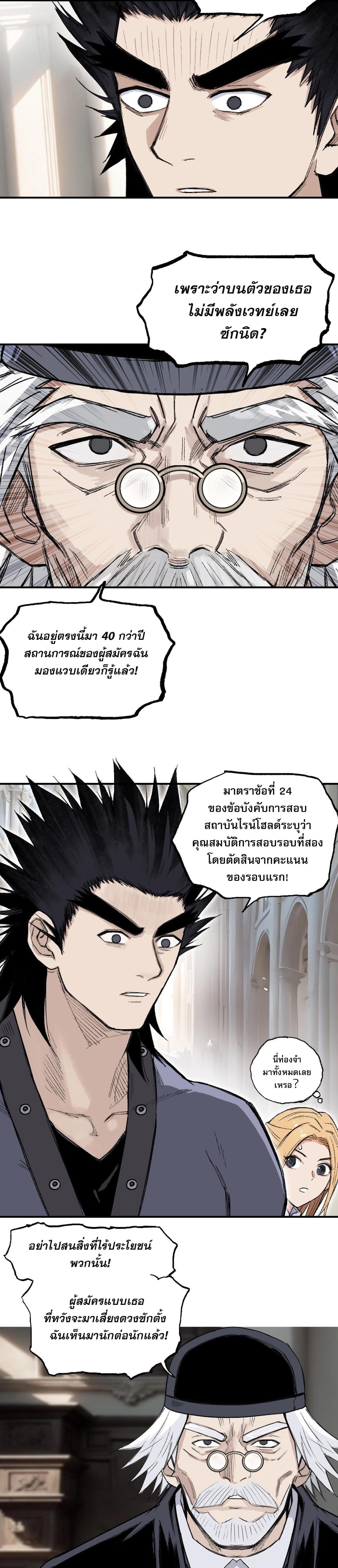 จอมเวทย์พลังกล้าม ตอนที่ 4 หน้า 21