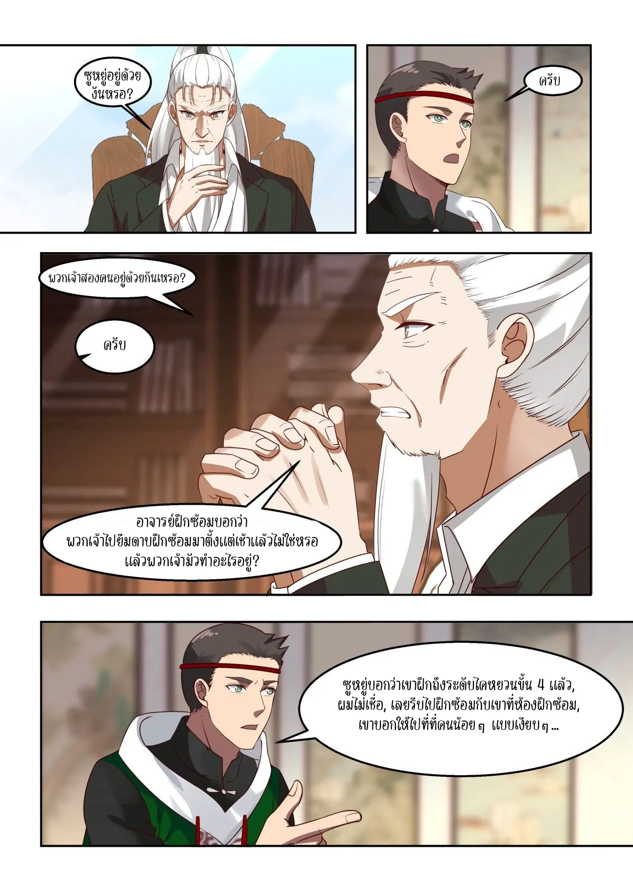 Tribulation of Myriad Clans ตอนที่ 37 หน้า 10