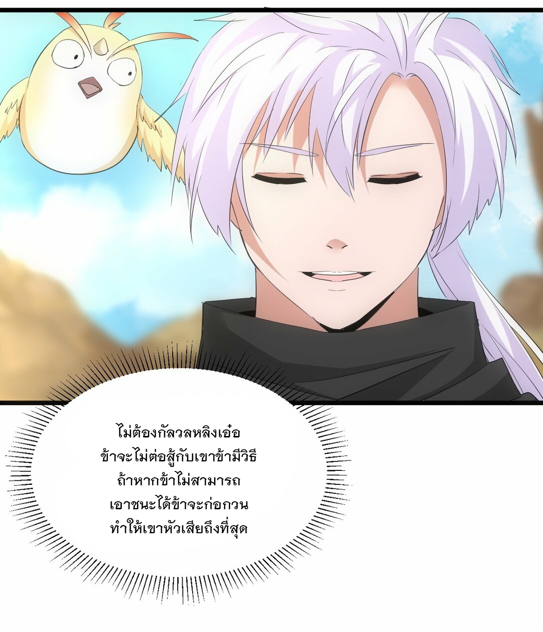 มหาเทพเอกะหมื่นบรรพกาล (จบ) ตอนที่ 82 หน้า 51