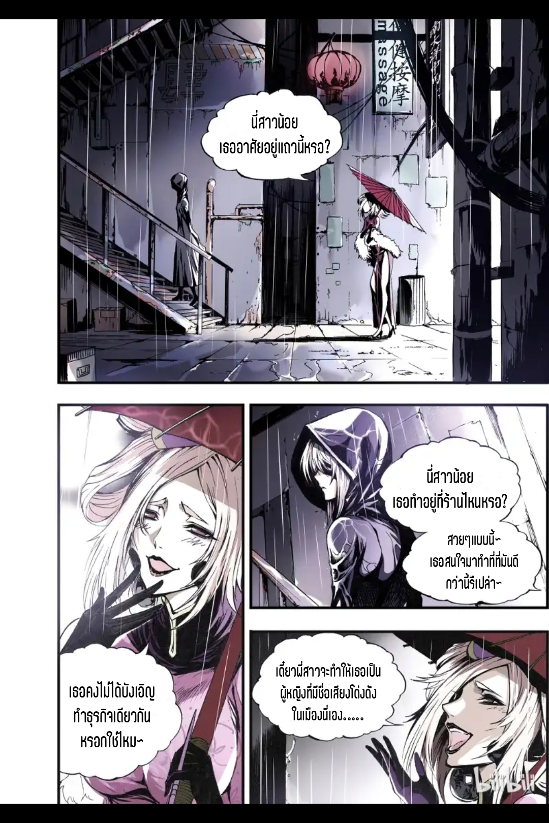 Bliss~ End Of Gods ตอนที่ 1 หน้า 8