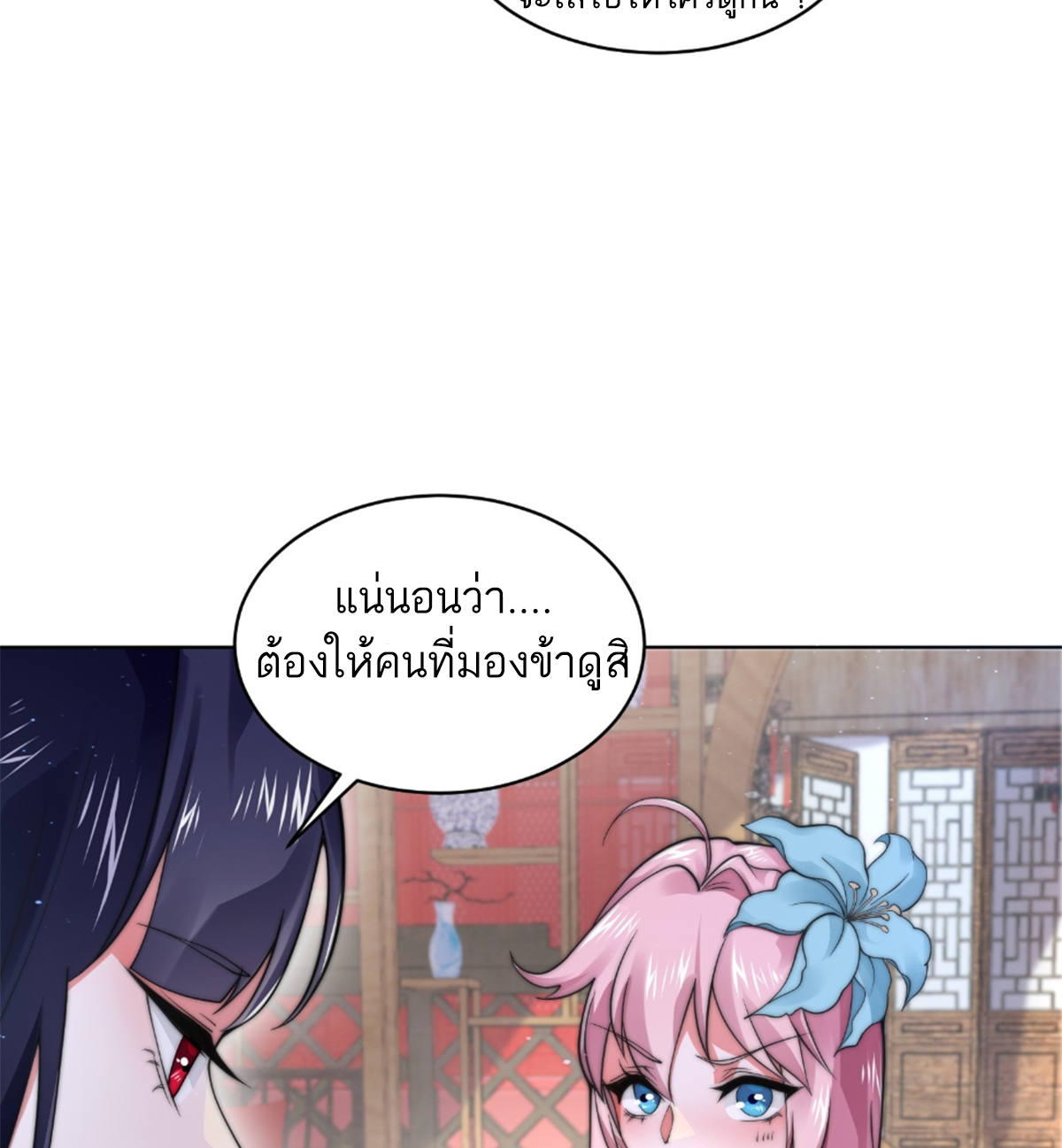 ซวยแล้วข้าโดนตามล่าจากศิษย์ในสำนัก ตอนที่ 26 หน้า 49