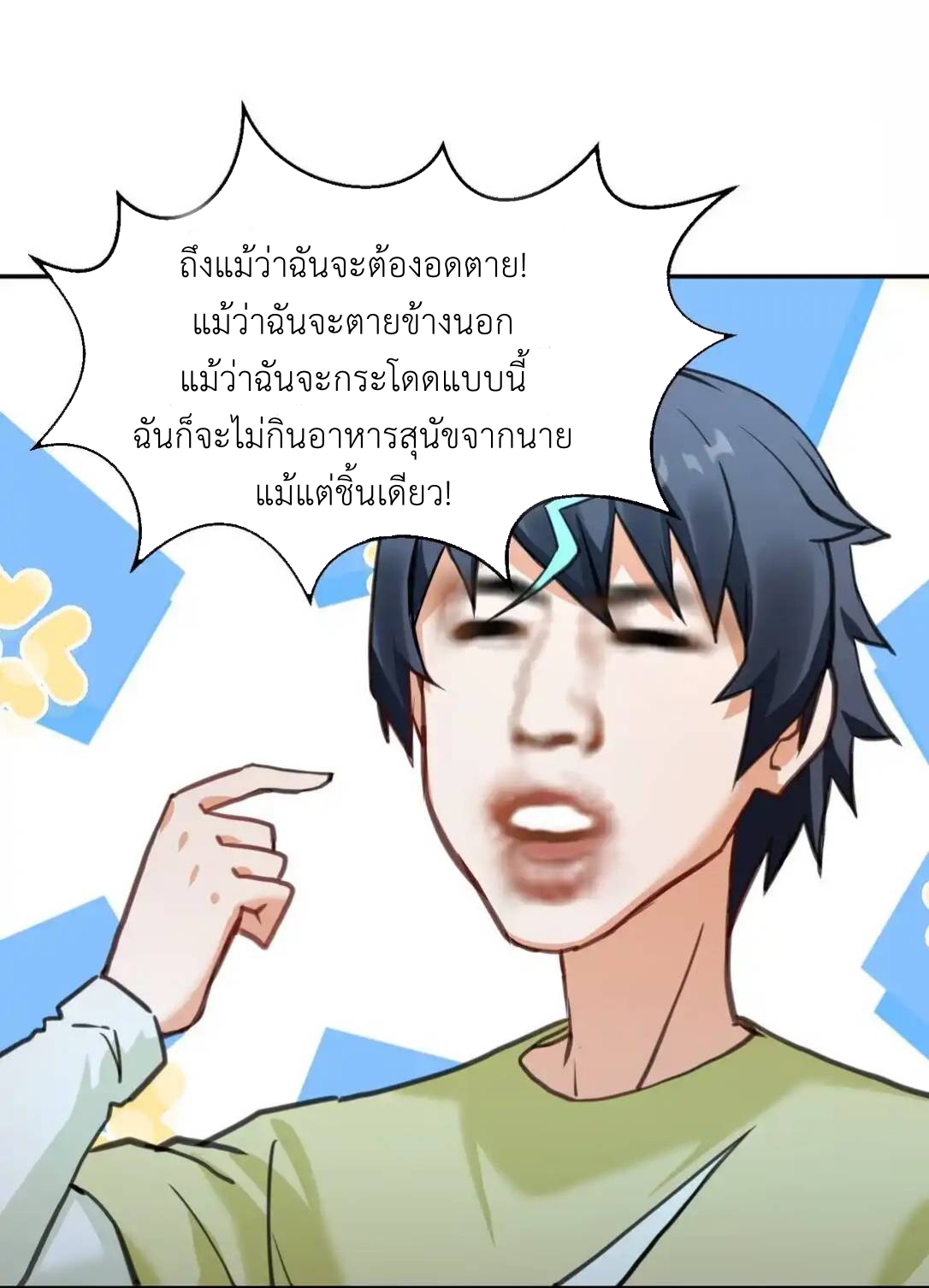 Travel through the world of cultivation, but you can connect to the Internet (ซีซั่น1) ตอนที่ 1 หน้า 59