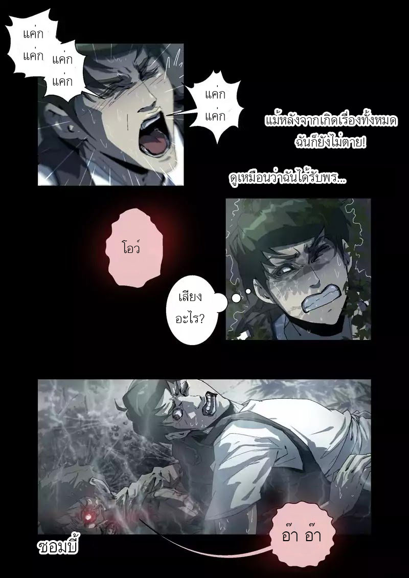 Lost in Zombie City ตอนที่ 10 หน้า 17