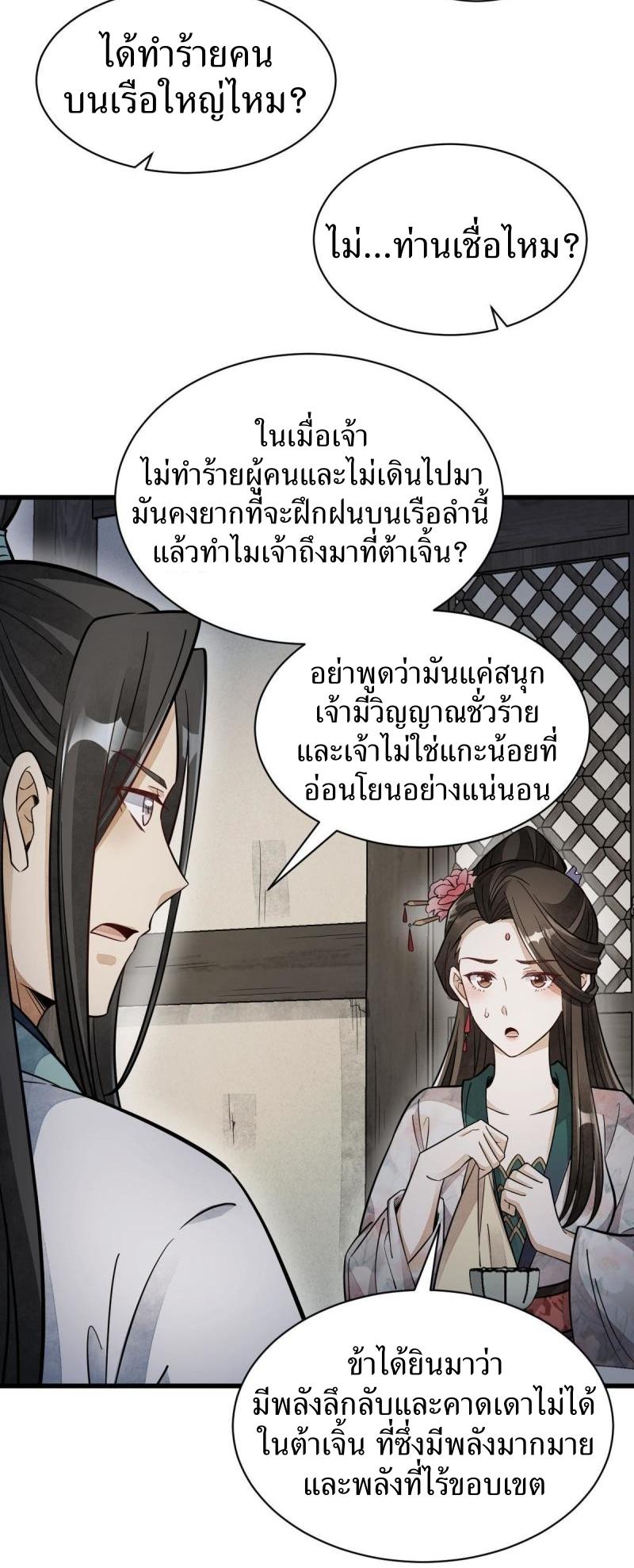 Lan Ke Qi Yuan ตอนที่ 144 หน้า 29