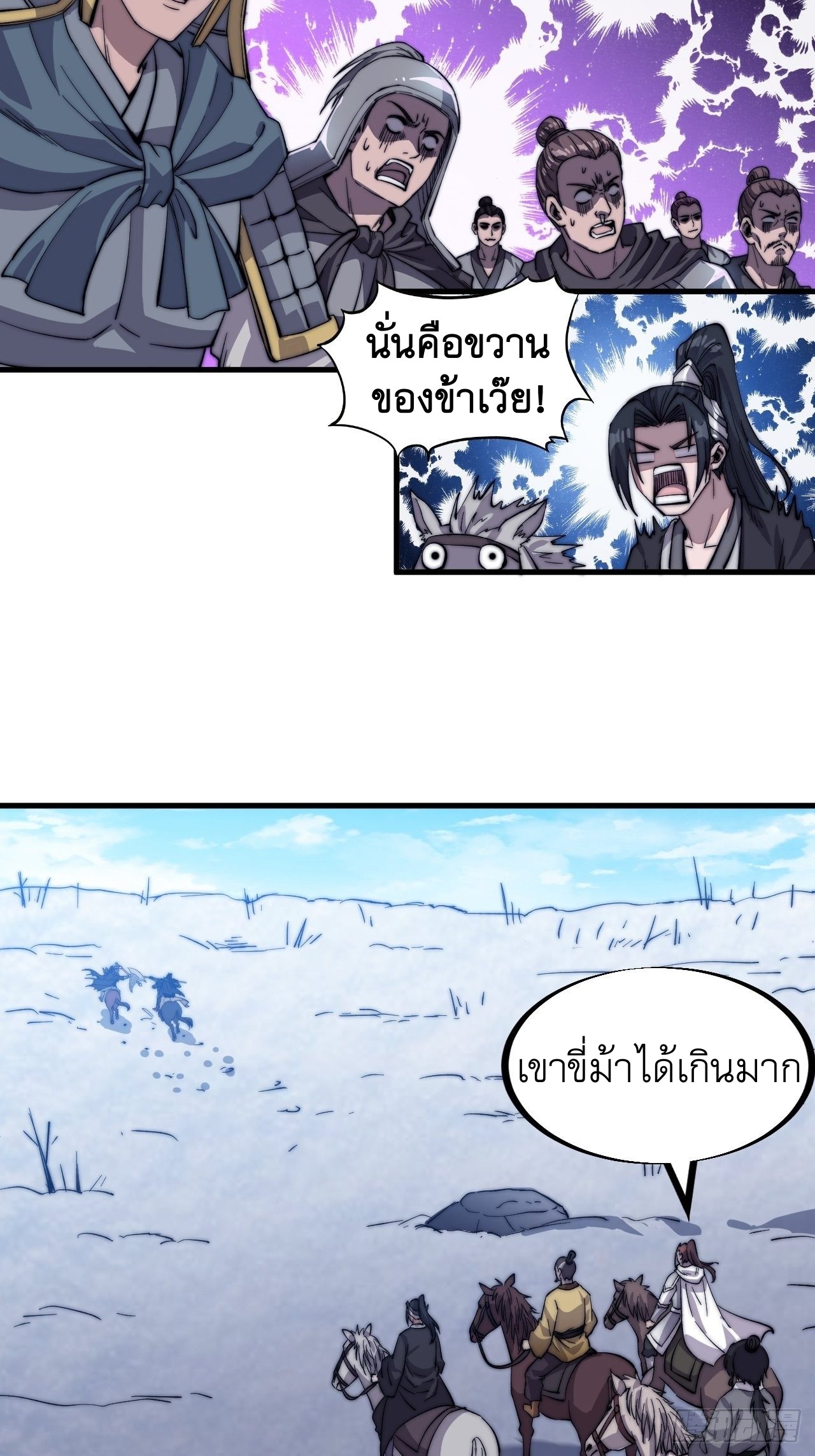 Starting a Mountain ตอนที่ 73 หน้า 33