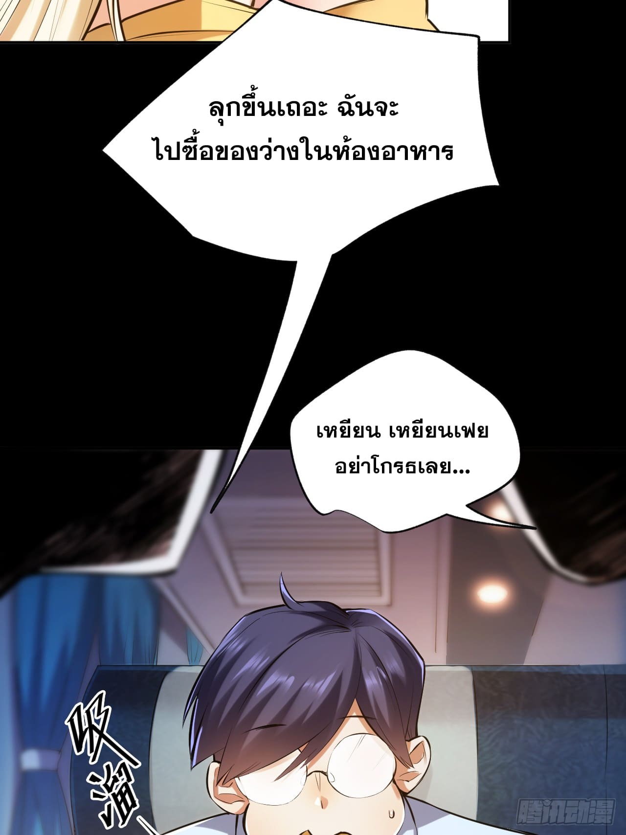 สุริยันและจันทรา ตอนที่ 2 หน้า 71