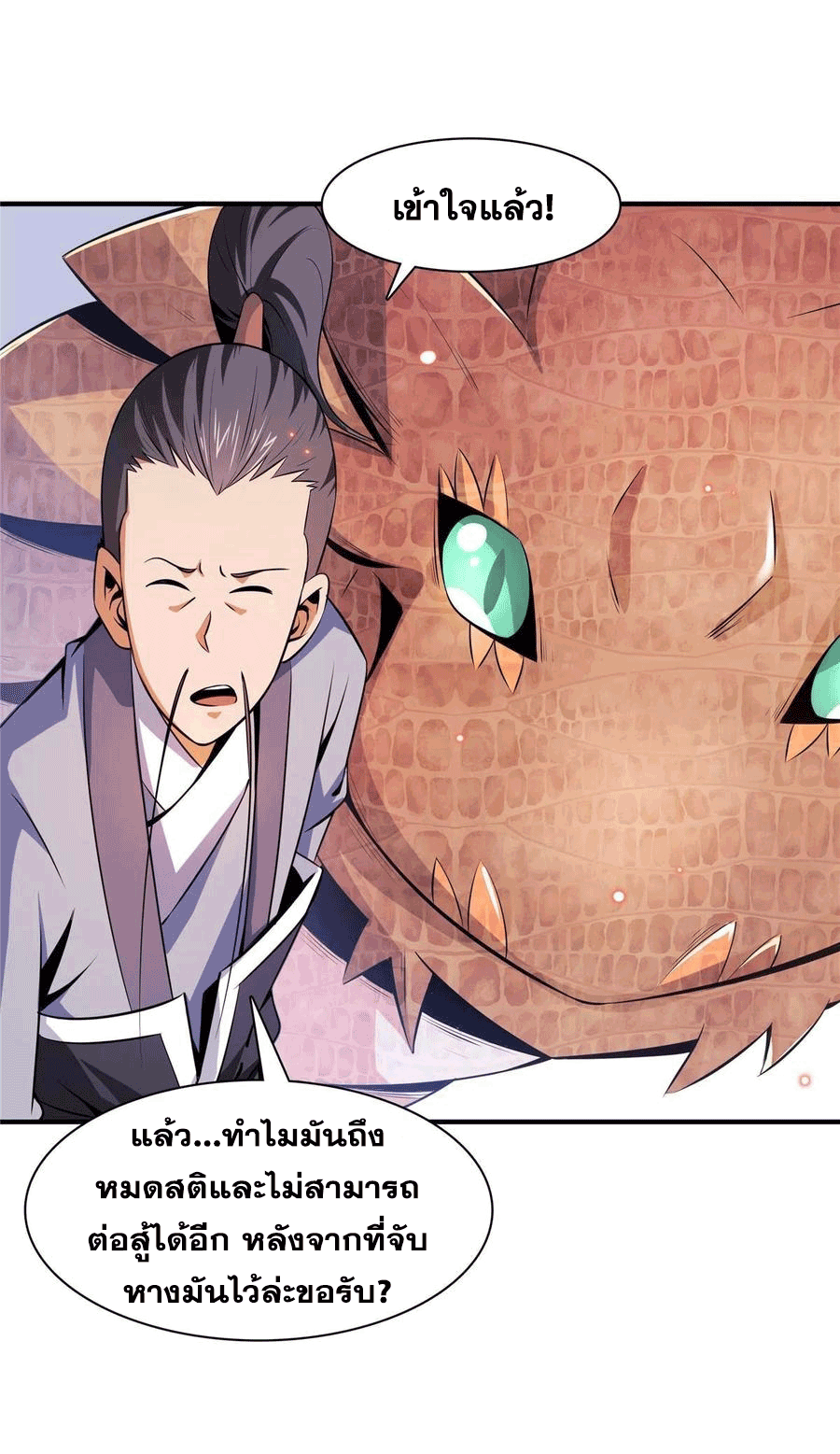 Library Of Heaven's Path ตอนที่ 159 หน้า 24