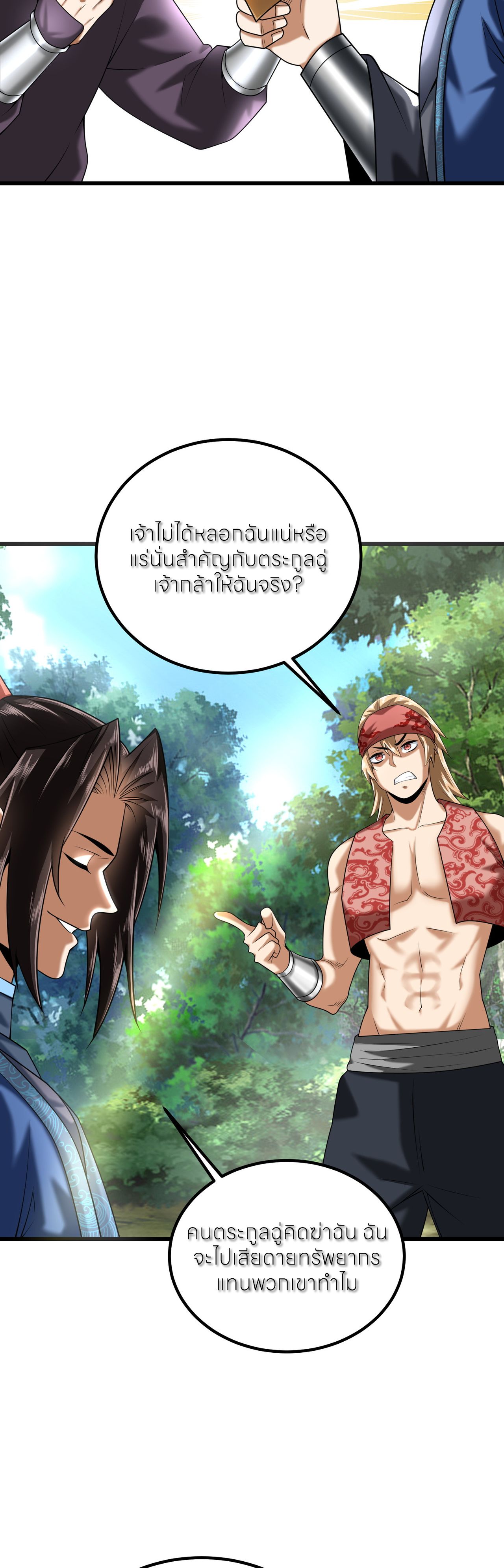 ขอคารวะท่านประมุขมาร ตอนที่ 4 หน้า 15