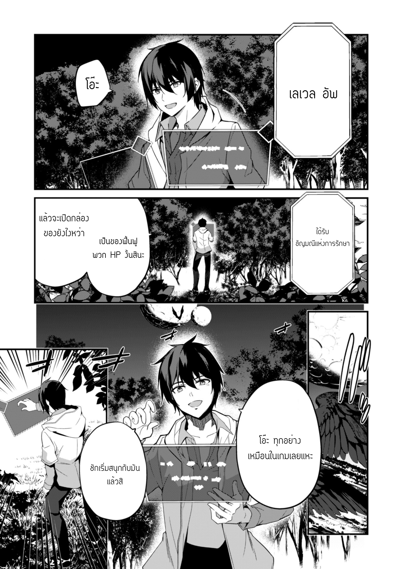 Level 1 Kara Hajimaru Shoukan Musou ตอนที่ 1 หน้า 20