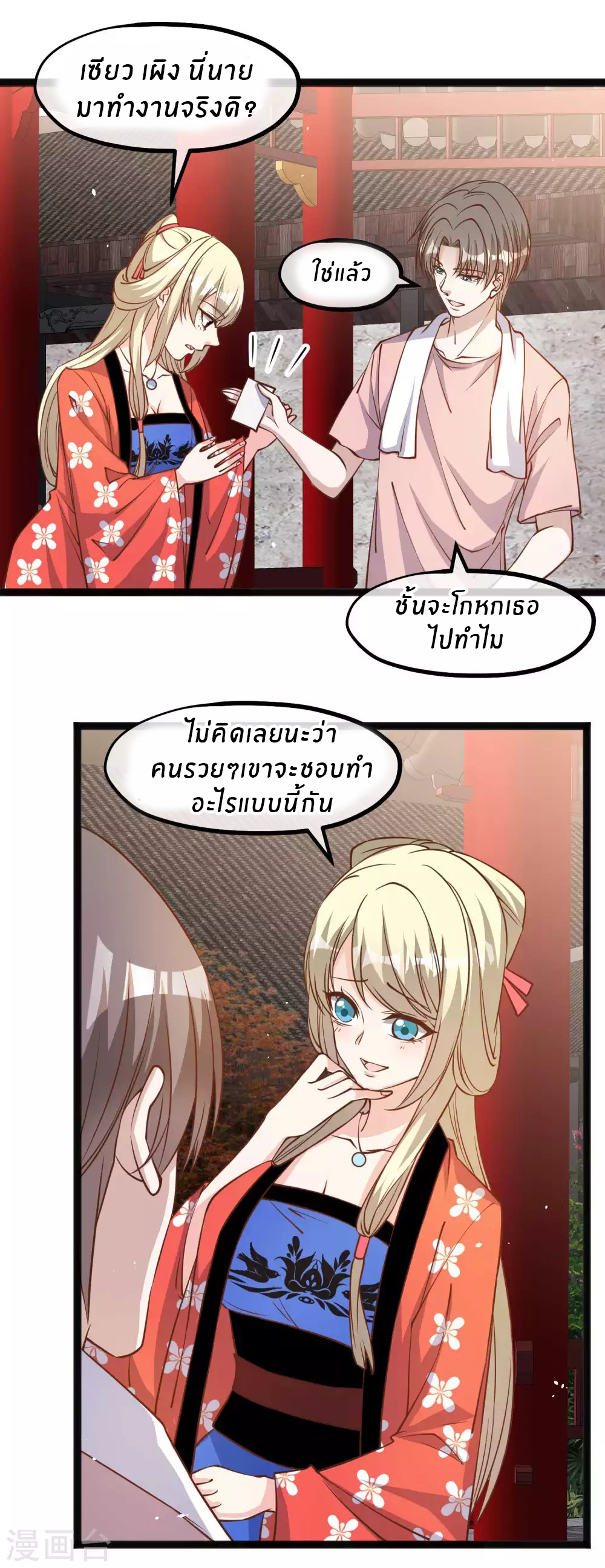 God Fisherman ตอนที่ 142 หน้า 16