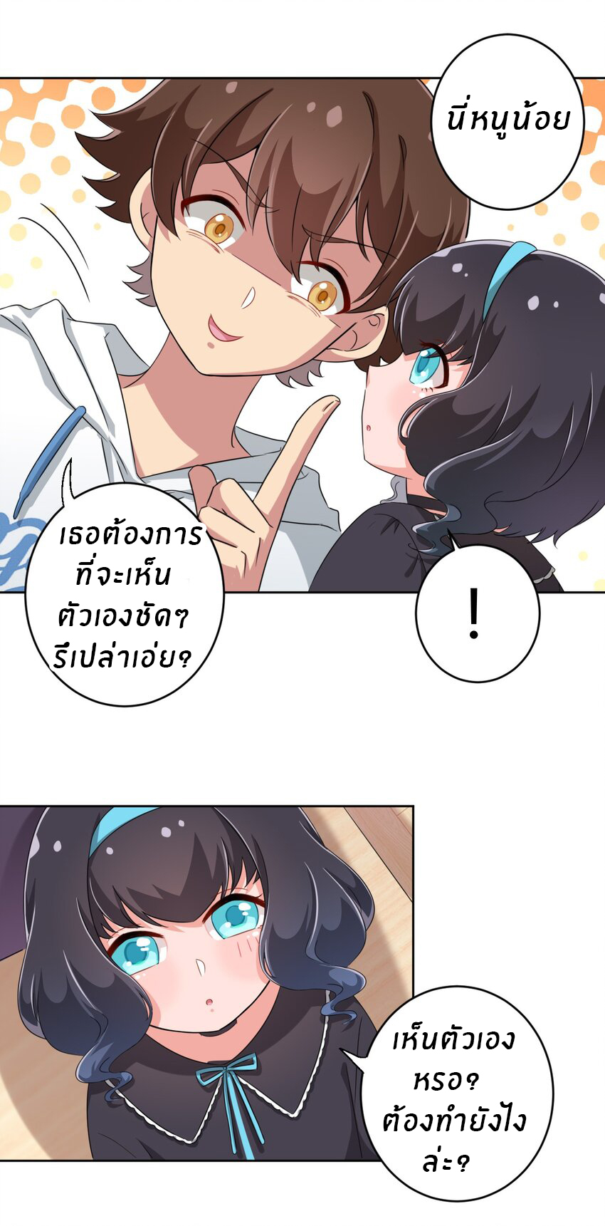 What is the use of God giving me this embarrassing superpower? ตอนที่ 26 หน้า 13