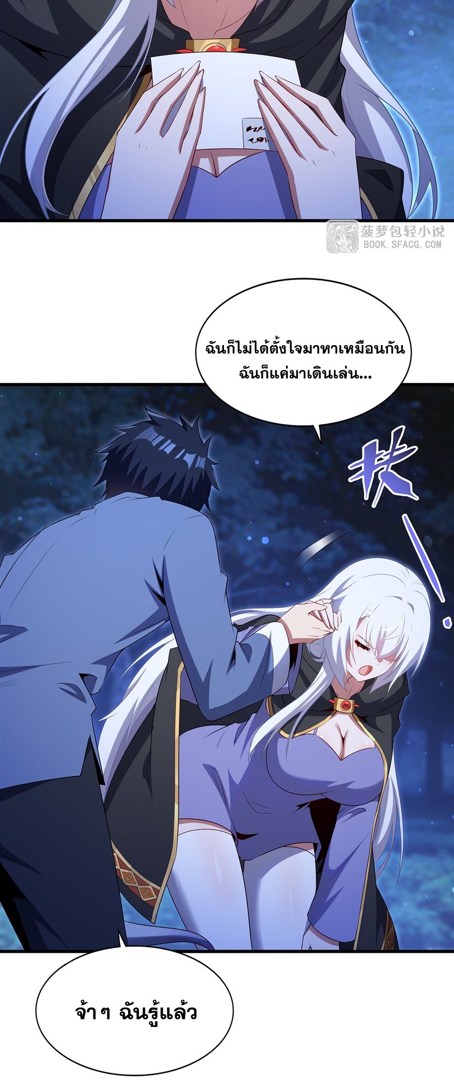 Shut Up, Evil Dragon! I don't want to raise a child with you anymore ตอนที่ 86 หน้า 25