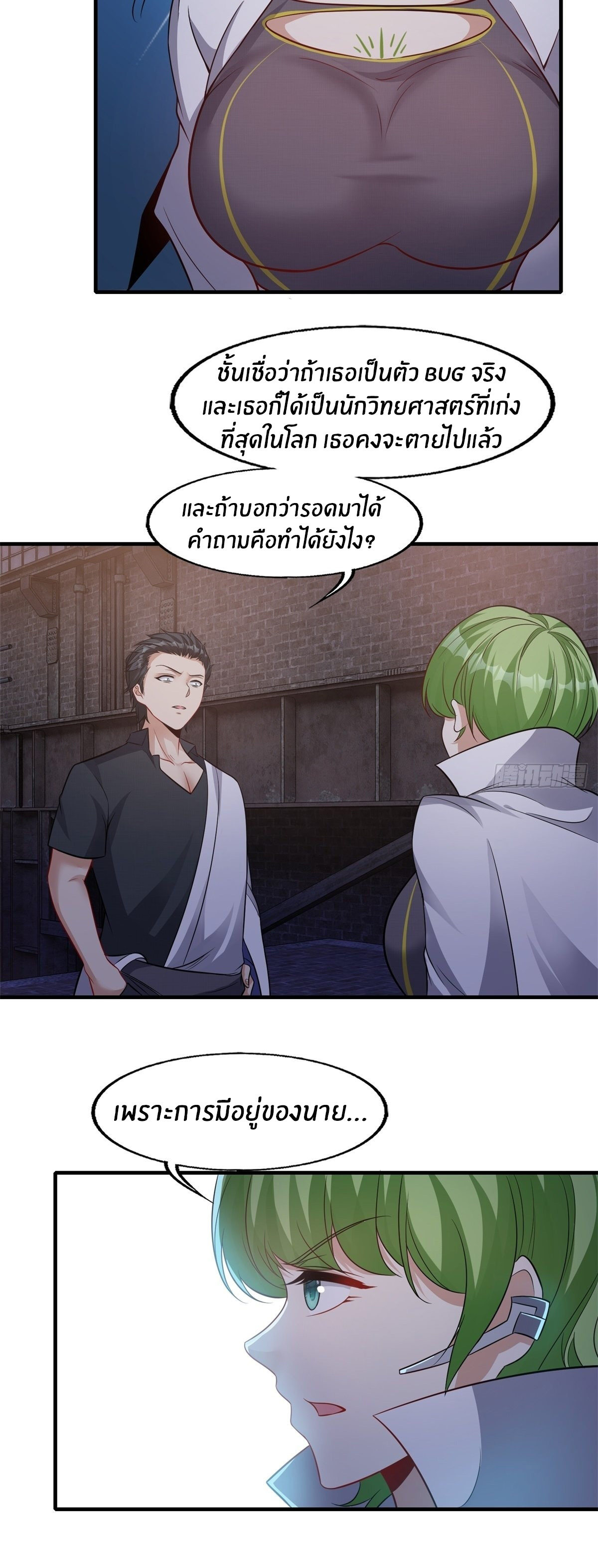 ขอล่ะอย่าเป็นที่ 1 เลย ตอนที่ 94 หน้า 22