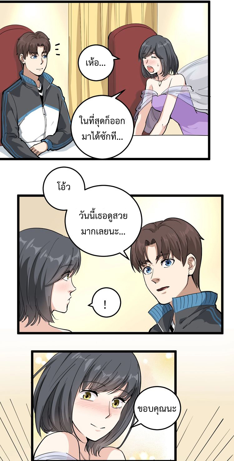 หมอเกรียนเซียนพิษ ตอนที่ 49 หน้า 14