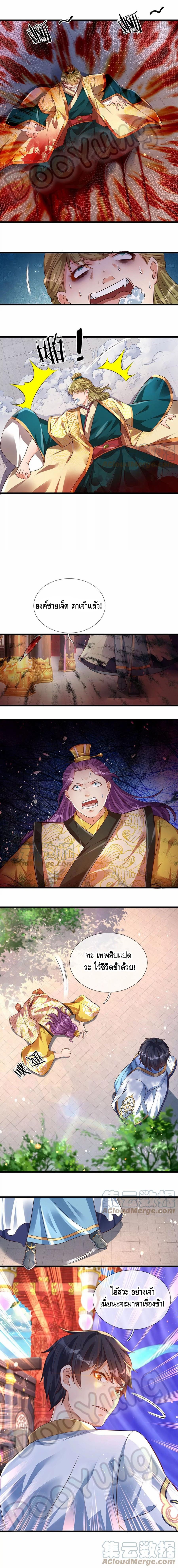 Opening to Supreme Dantian ตอนที่ 63 หน้า 2