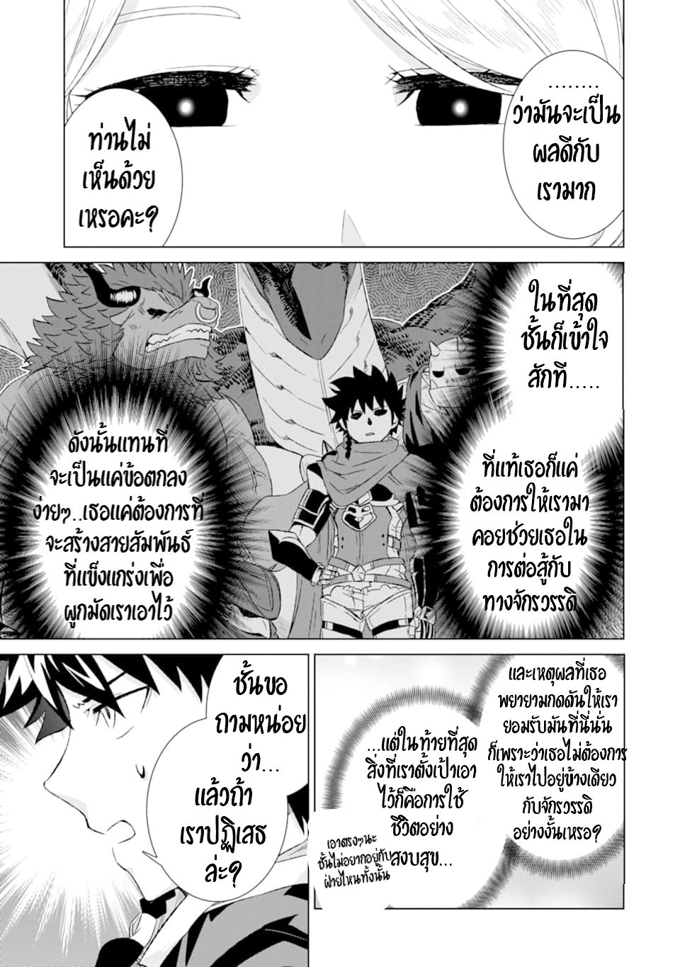 Isekai de Tadahitori no Mamono Tsukai ตอนที่ 16 หน้า 17