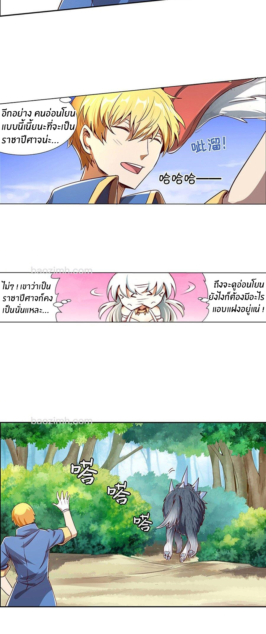 Unemployed Demon King ตอนที่ 3 หน้า 17