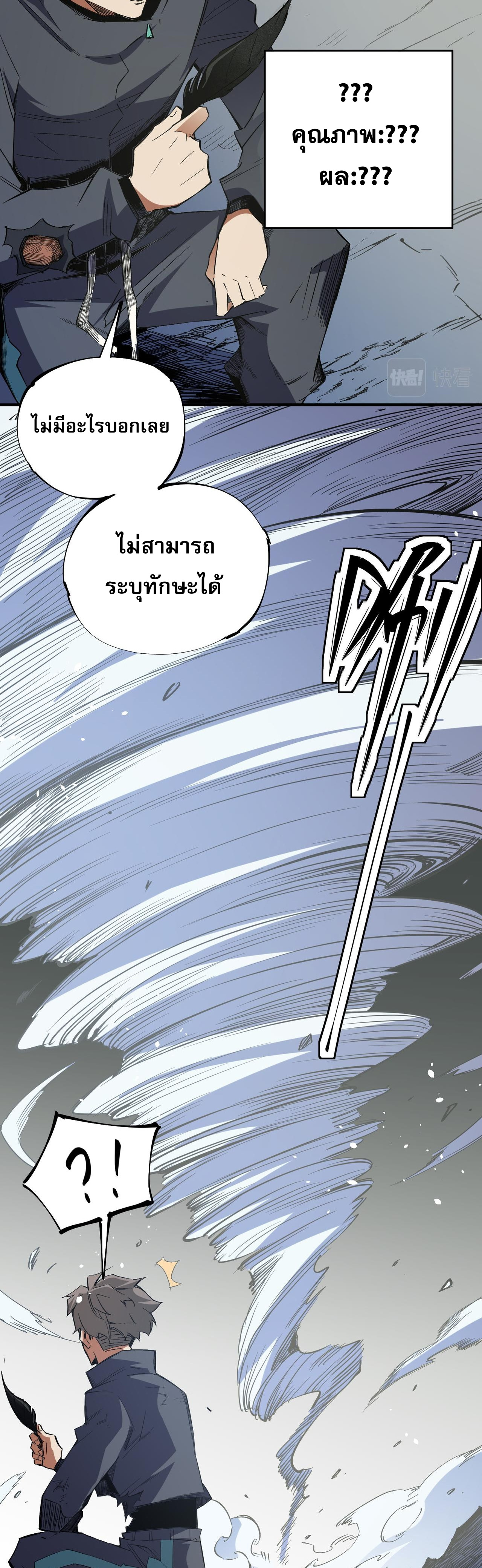 ฉันคือผู้เล่นไร้อาชีพที่สังหารเหล่าเทพ ตอนที่ 44 หน้า 9