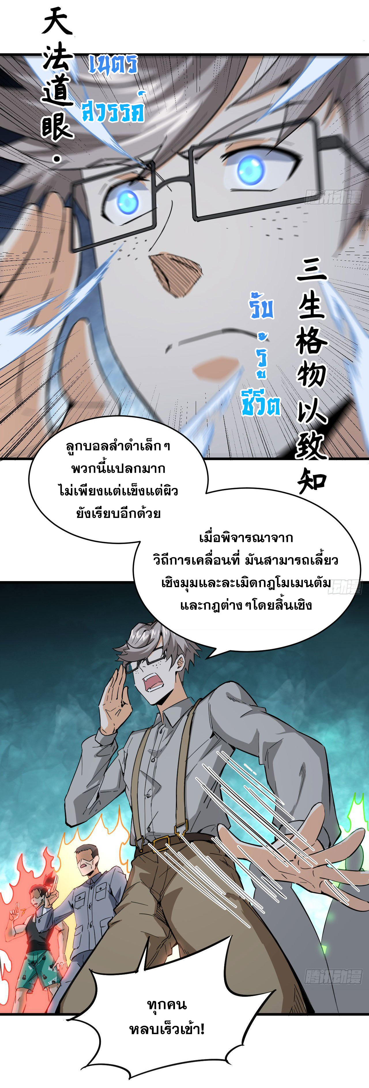 Magician from The Future ตอนที่ 5 หน้า 7