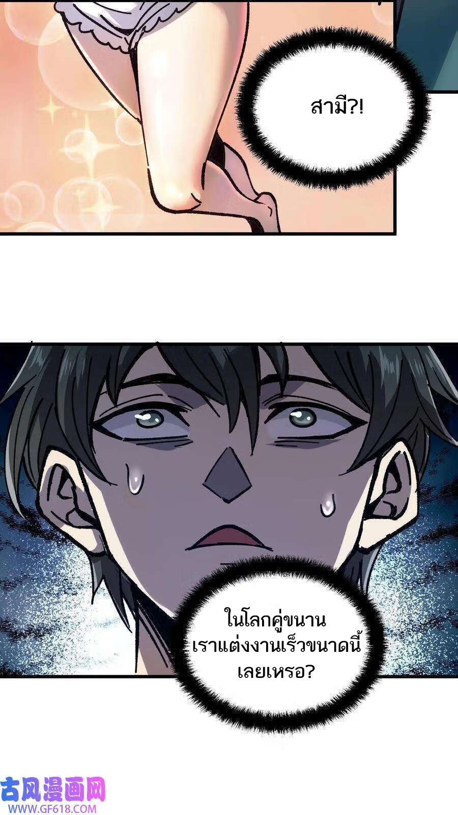 Weird And Hard To Kill? Sorry, I’m The Real Immortal ตอนที่ 1 หน้า 20