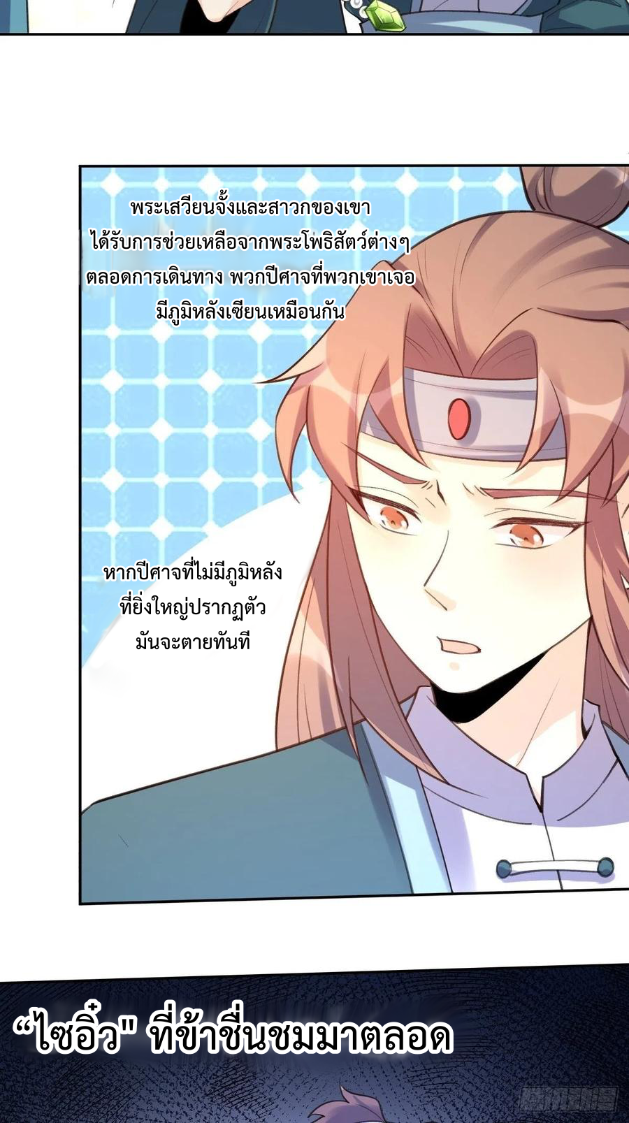 กลายเป็นว่าข้าคือจอมยุทธ์ผู้ยิ่งใหญ่ ตอนที่ 73 หน้า 24
