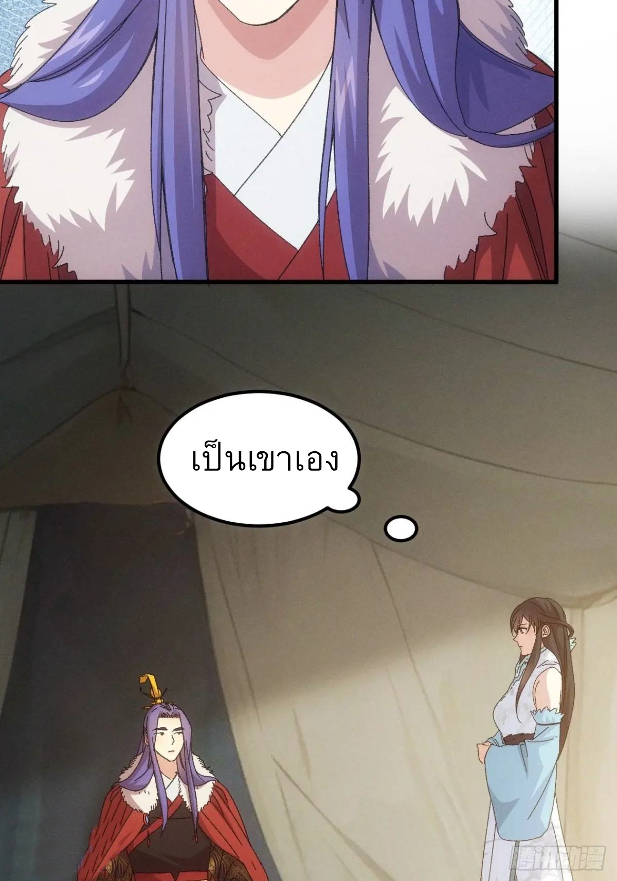 ข้าจะกำหนดชะตาตัวเอง ทันจีน ตอนที่ 239 หน้า 5