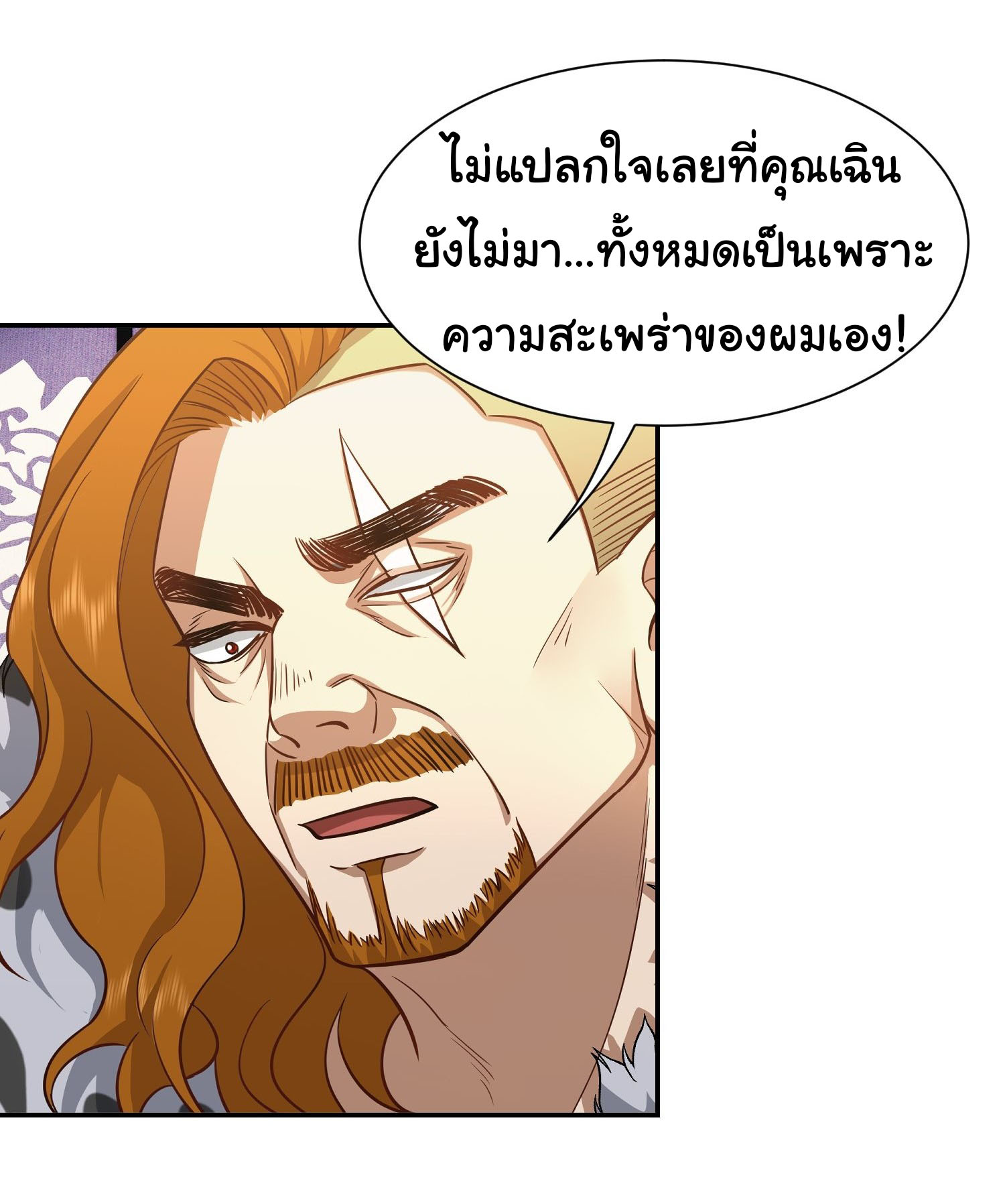 คำสั่งราชามังกร! ตอนที่ 17 หน้า 30