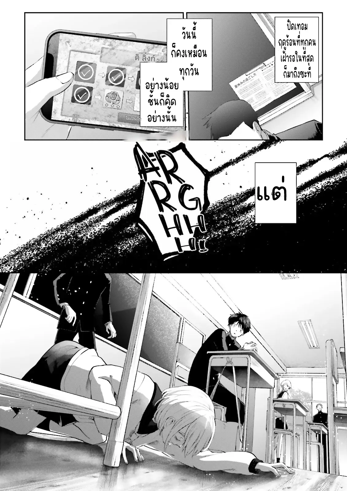 เพื่อนในห้องถูกส่งไปต่างโลกกันหมดยกเว้นผม ตอนที่ 1 หน้า 15