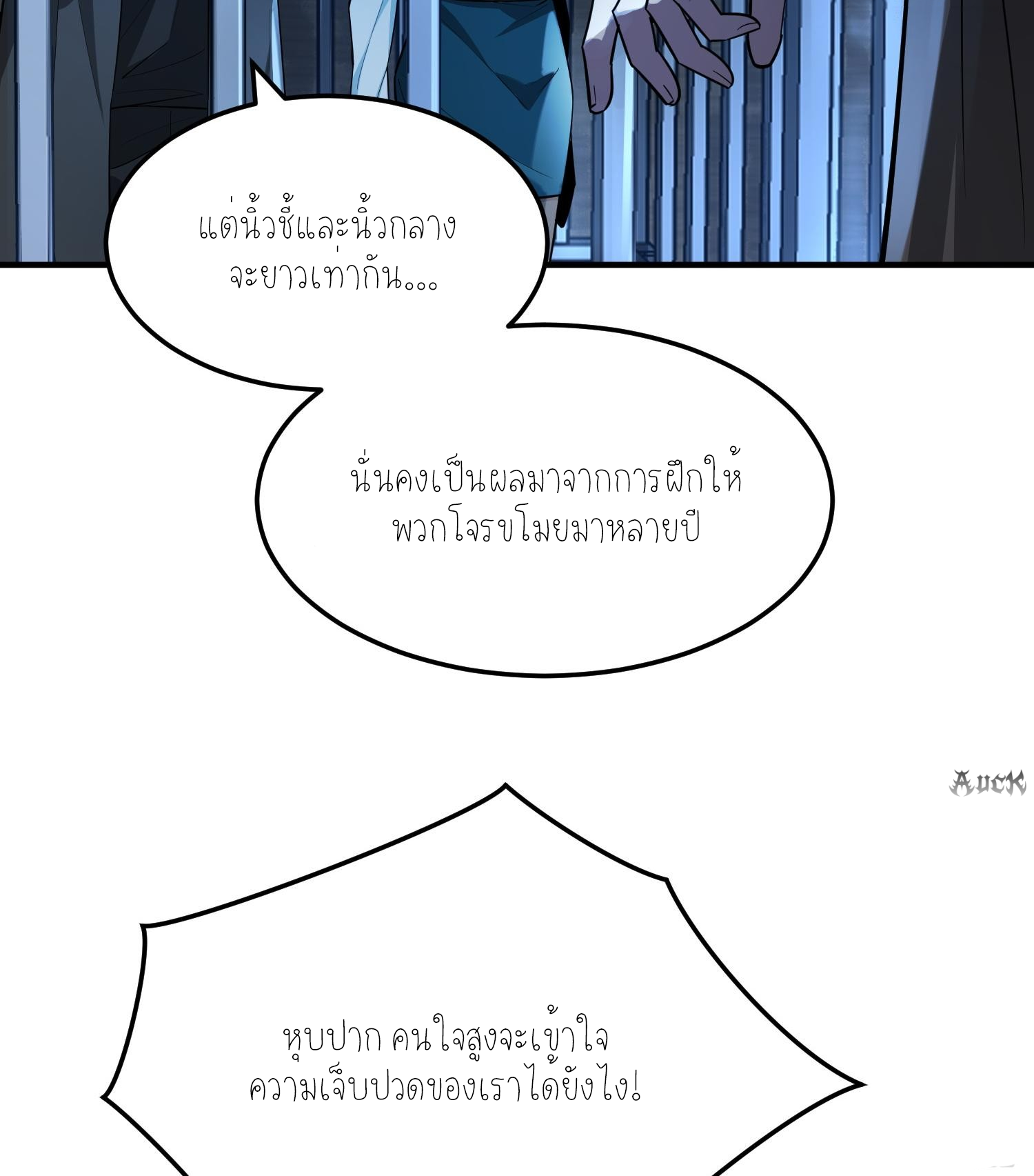 ฉันเป็นปีศาจในดวงดาว ตอนที่ 20 หน้า 58