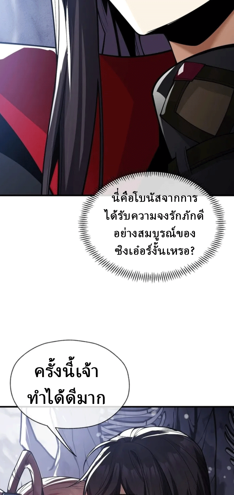 จอมมารสุดแกร่ง ล้างแค้นศิษย์ทรยศ ตอนที่ 17 หน้า 46