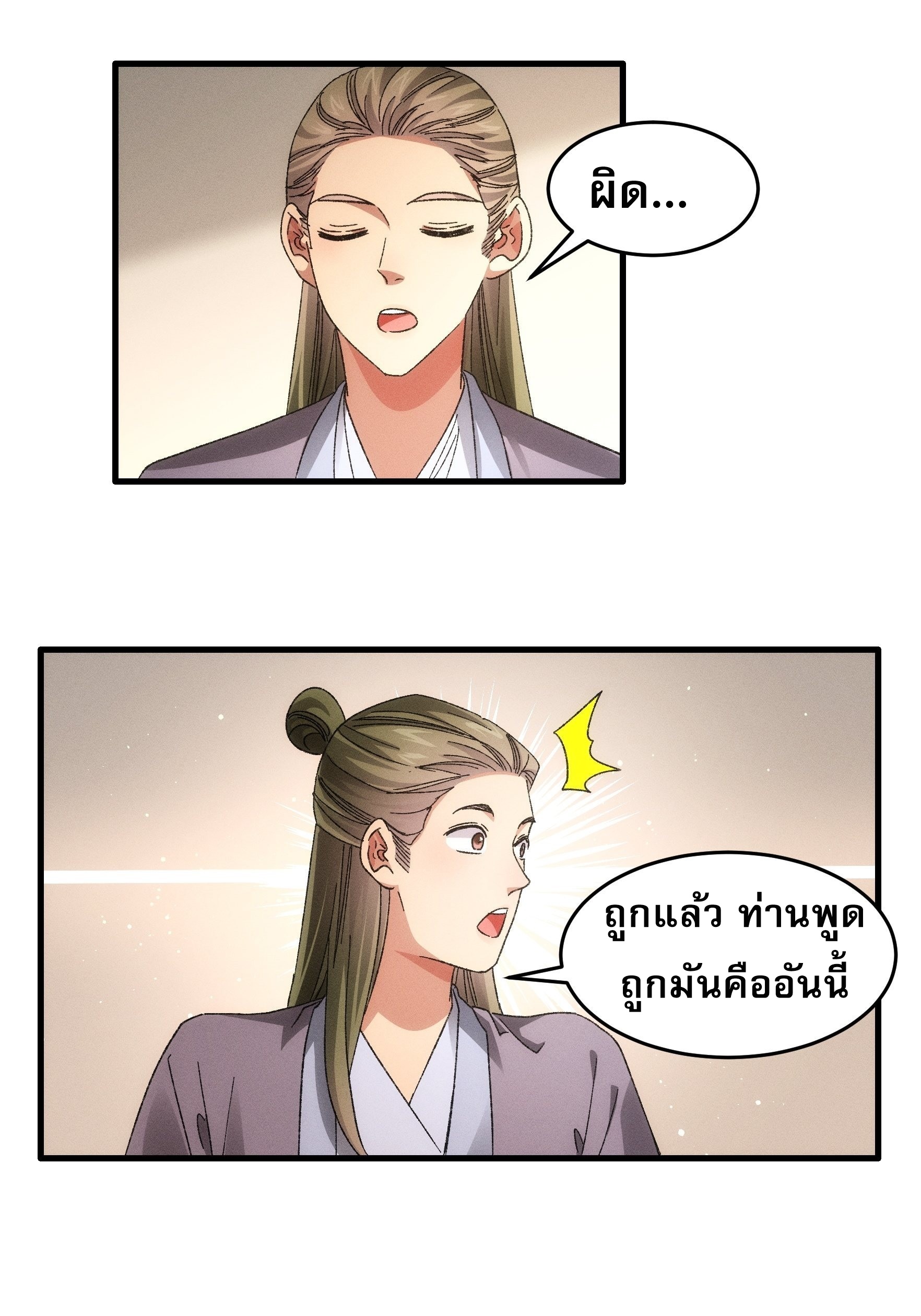 ข้าจะกำหนดชะตาตัวเอง ทันจีน ตอนที่ 69 หน้า 18