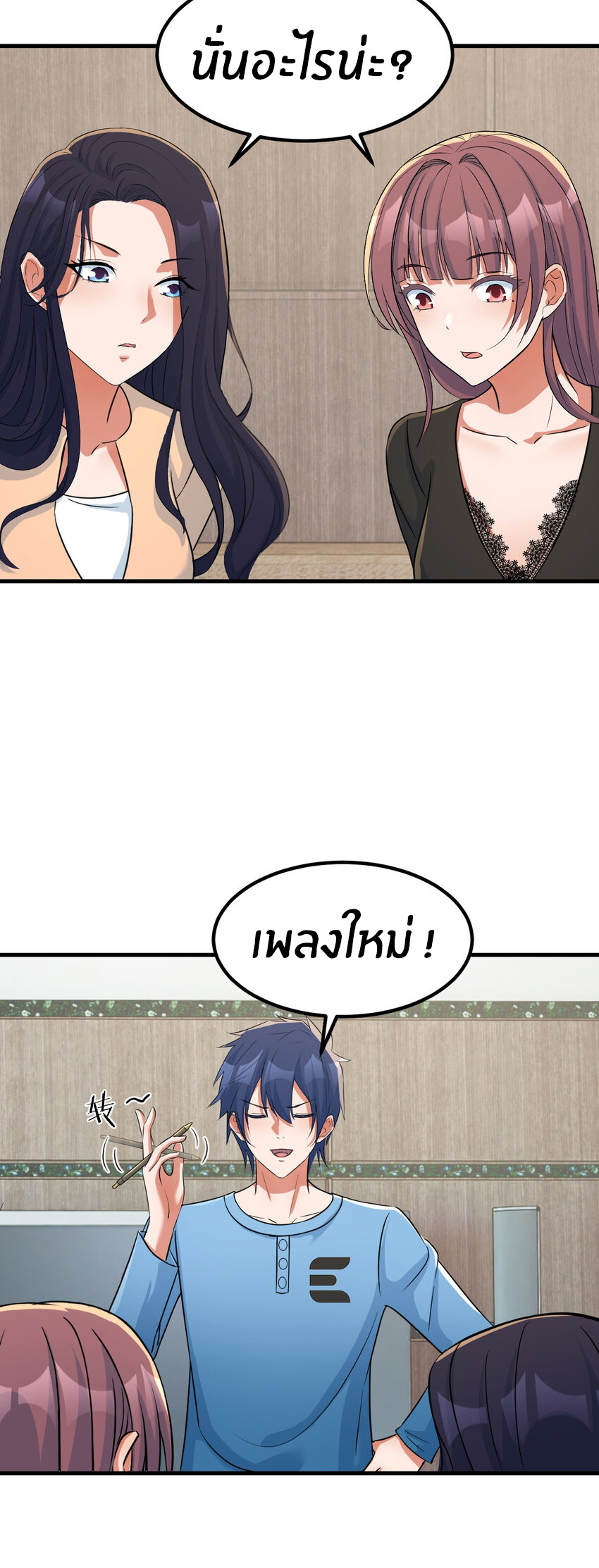 พี่สาวอยากเล่นคุณ ตอนที่ 231 หน้า 9