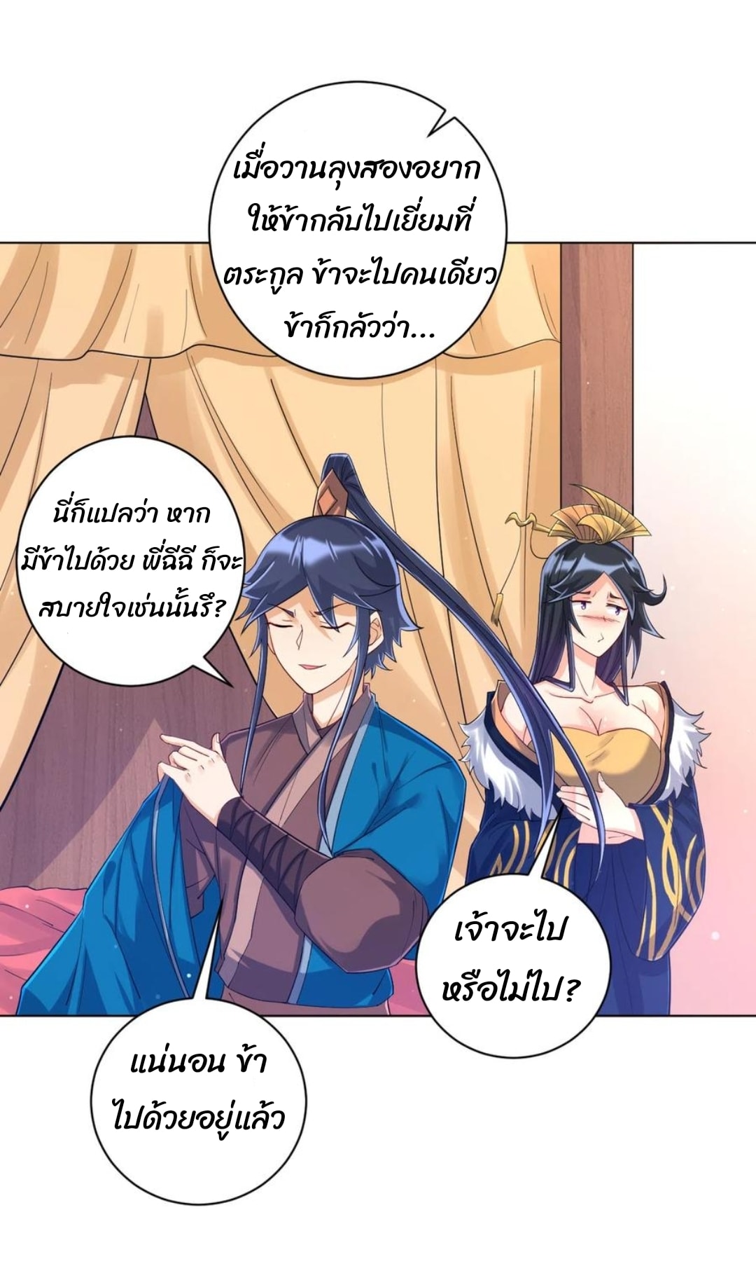 ข้ารับใช้ชั้นหนึ่ง ตอนที่ 224 หน้า 17