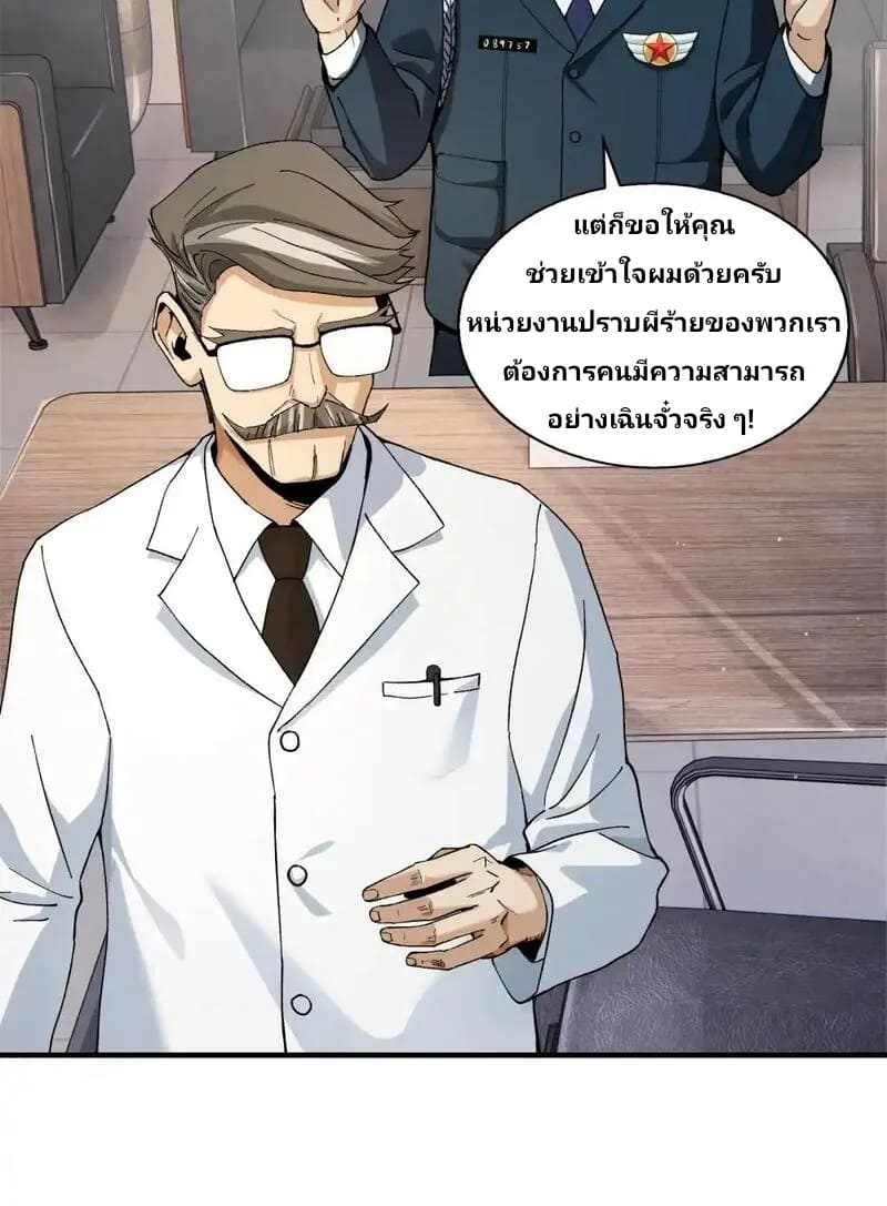 With Mental Illness I’m not Afraid of Ghosts- คนบ้าแบบฉันไม่กลัวผีหรอกนะ ตอนที่ 3 หน้า 69