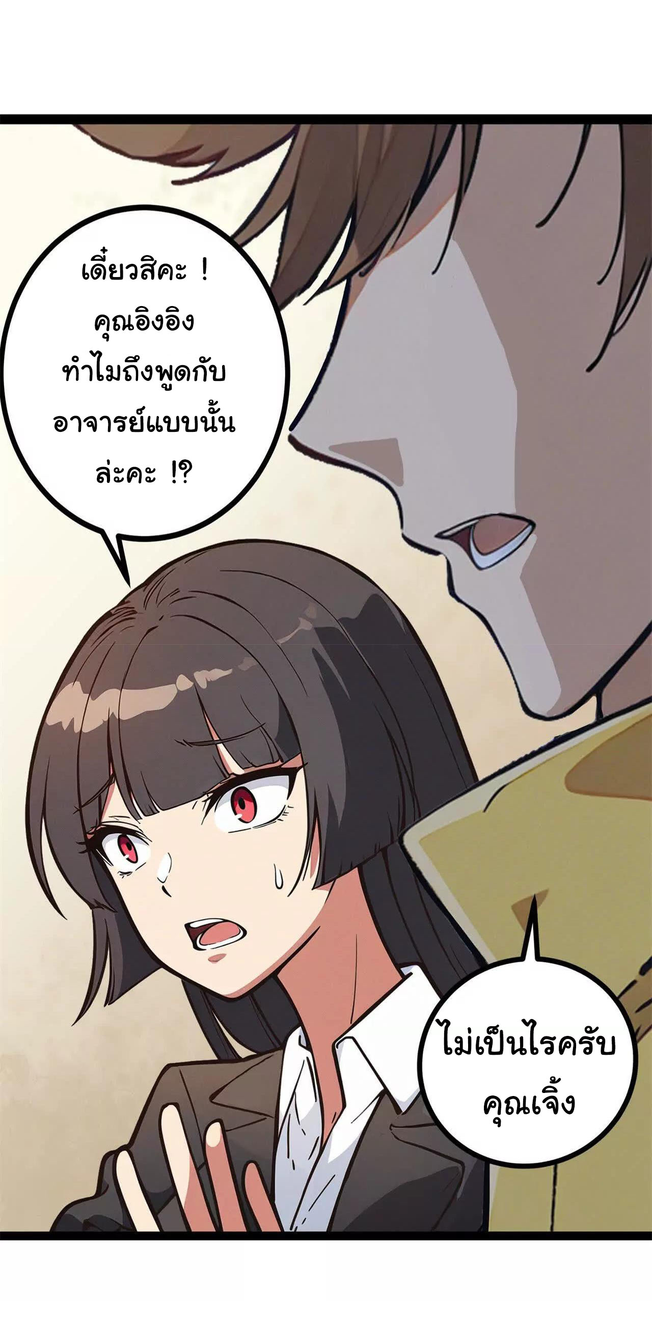 ฉันนี่แหละคือราชาฮวงจุ้ย ตอนที่ 1 หน้า 59