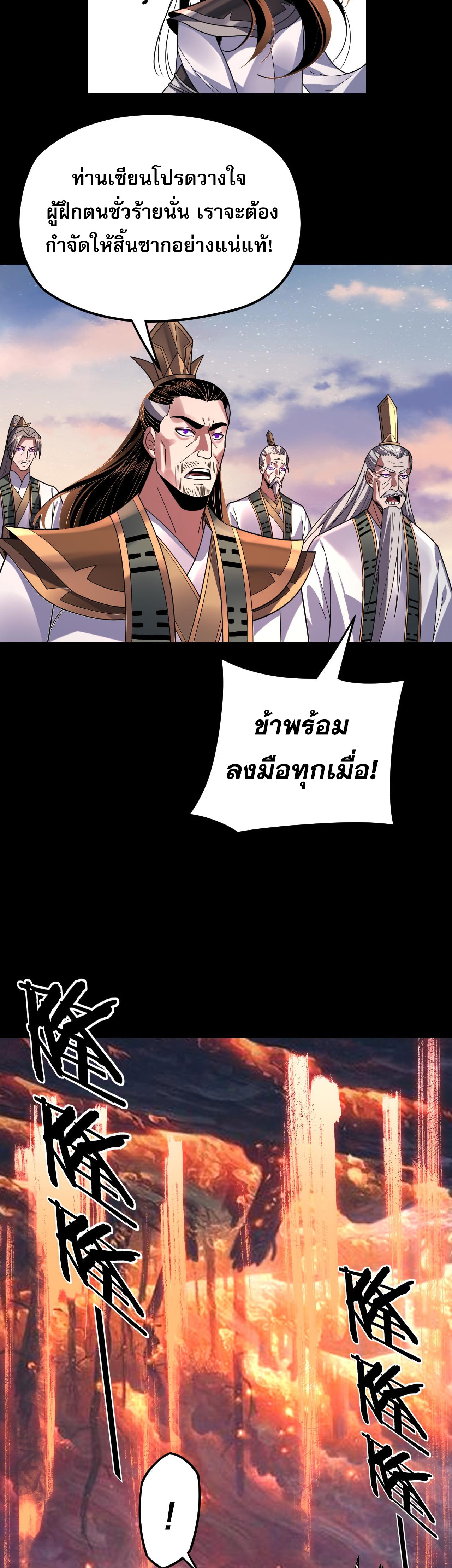 ข้าคือจอมวายร้ายผู้ยิ่งใหญ่ (ชนจีนก่อนใคร) ตอนที่ 112 หน้า 35
