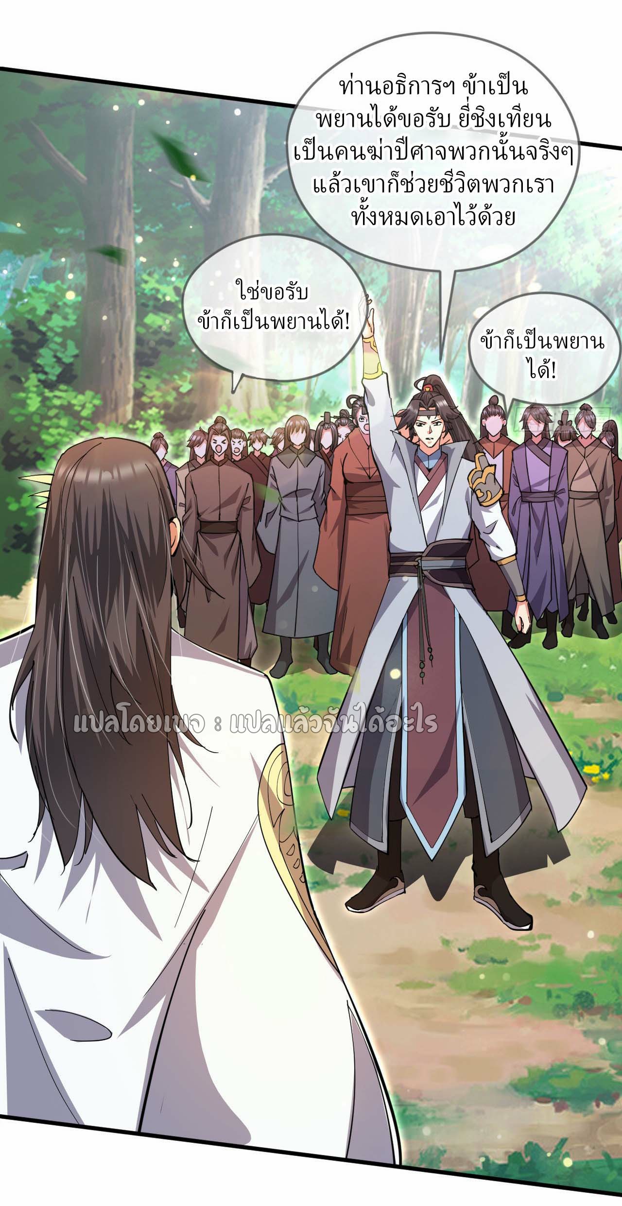 (ชนจีน)จุติเทพจักรพรรดิเกิดมาทั้งทีมีคะแนนเป็นล้าน ตอนที่ 54 หน้า 44