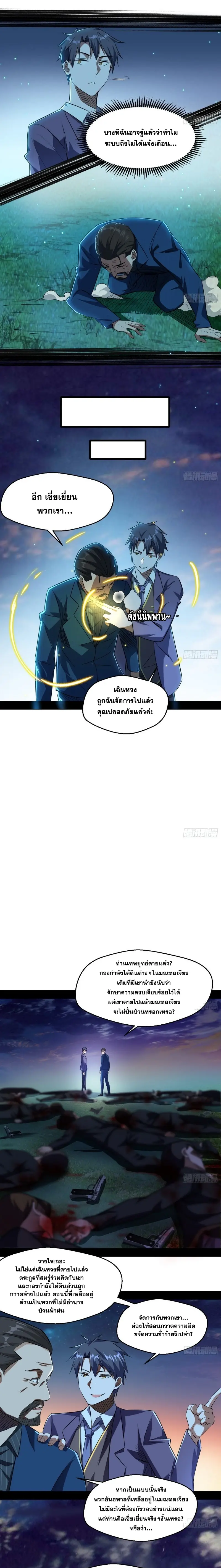 I'm an Evil God ข้าคือจักรพรรดิปีศาจ ตอนที่ 100 หน้า 21